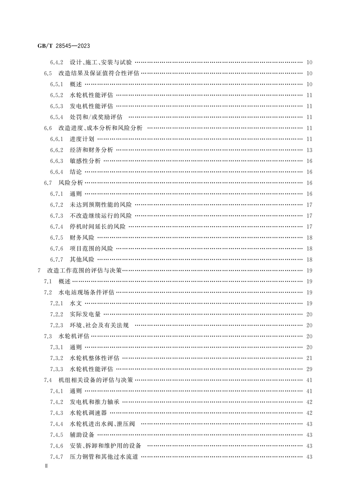 GB/T 28545-2023 Page 3