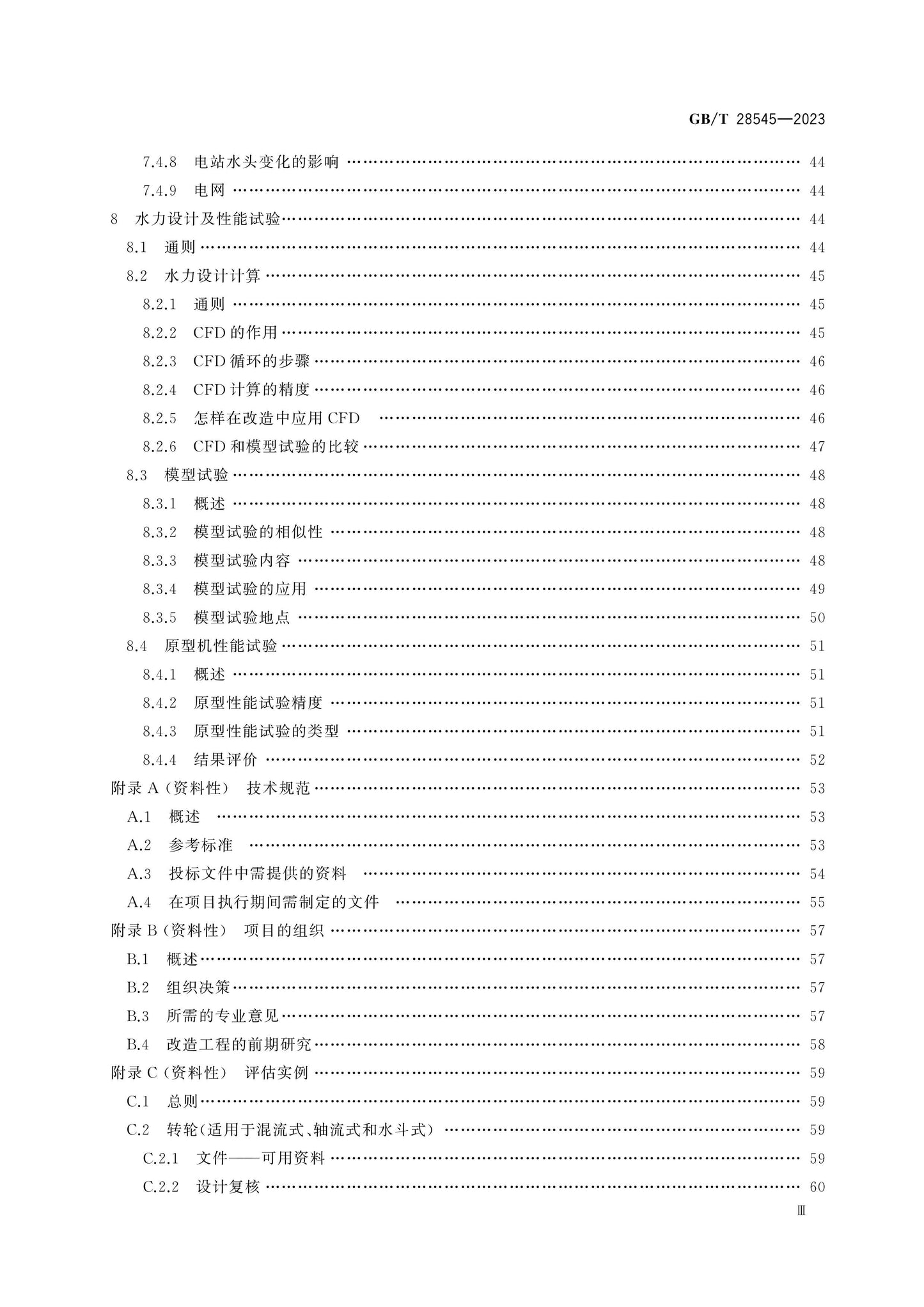 GB/T 28545-2023 Page 4