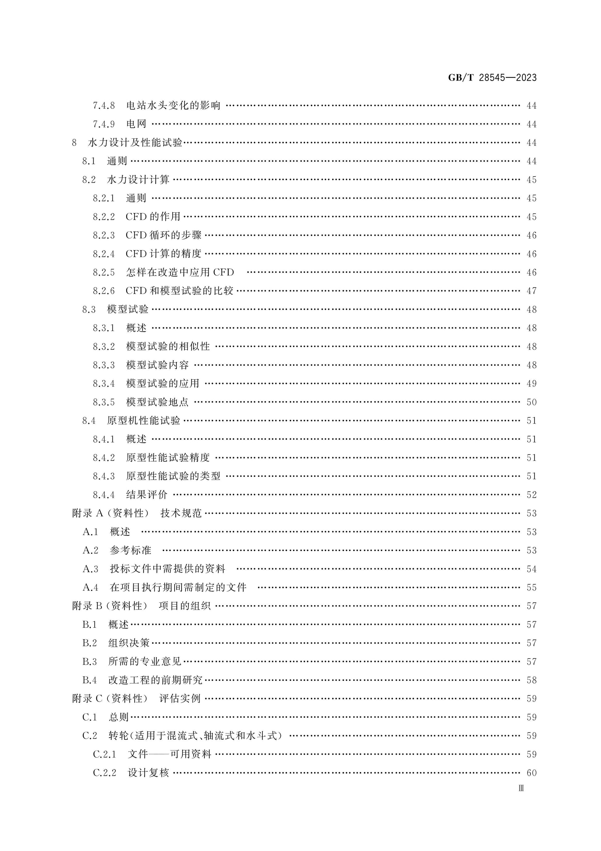 GB/T 28545-2023 Page 4