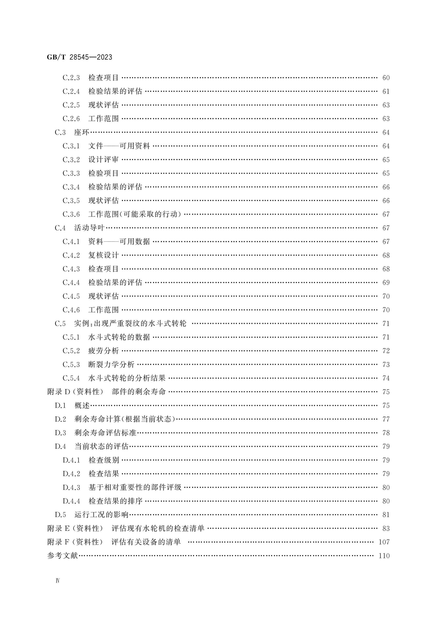 GB/T 28545-2023 Page 5