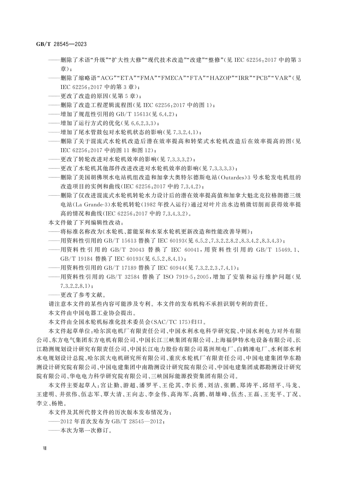 GB/T 28545-2023 Page 9