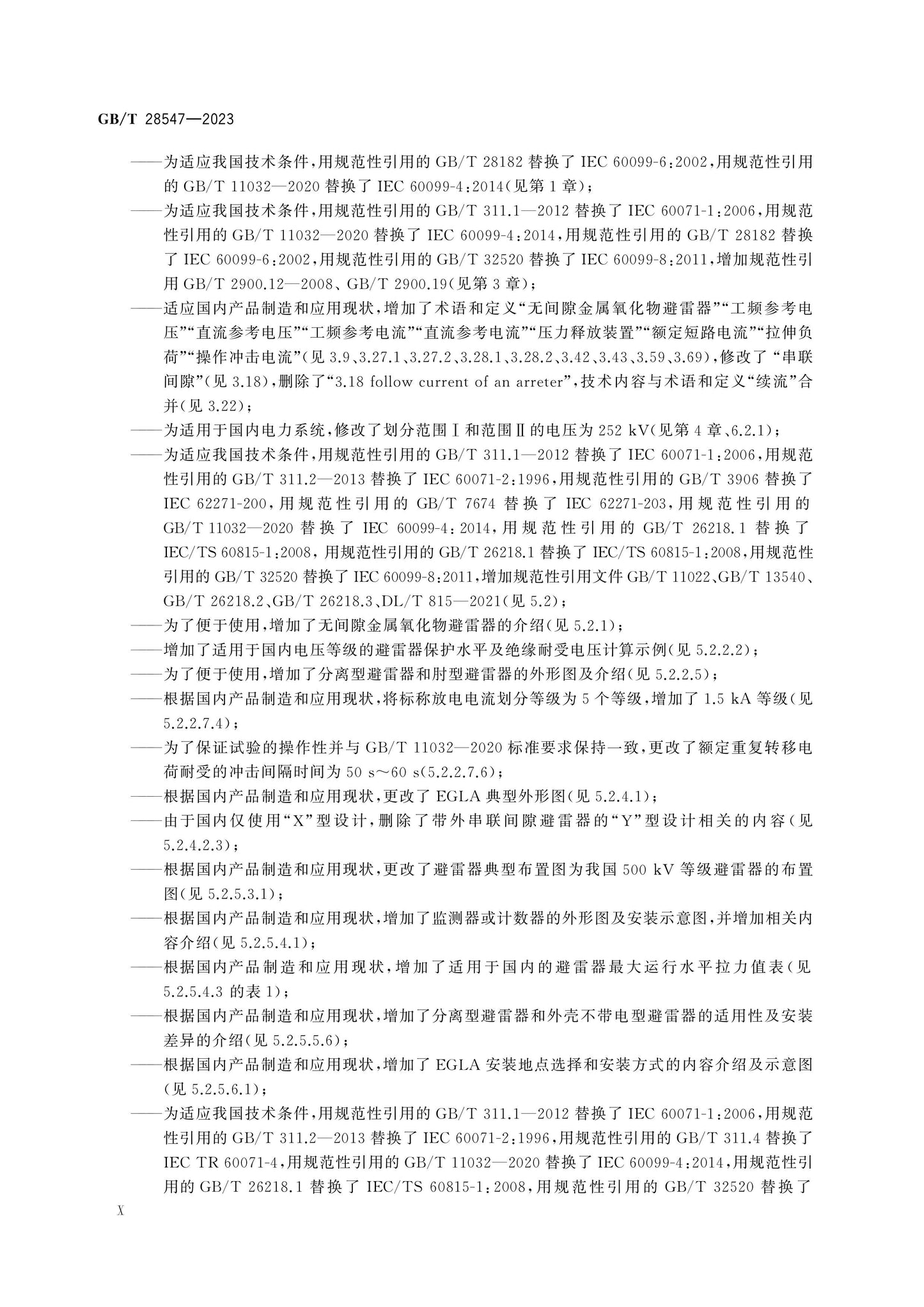 GB/T 28547-2023 Page 10