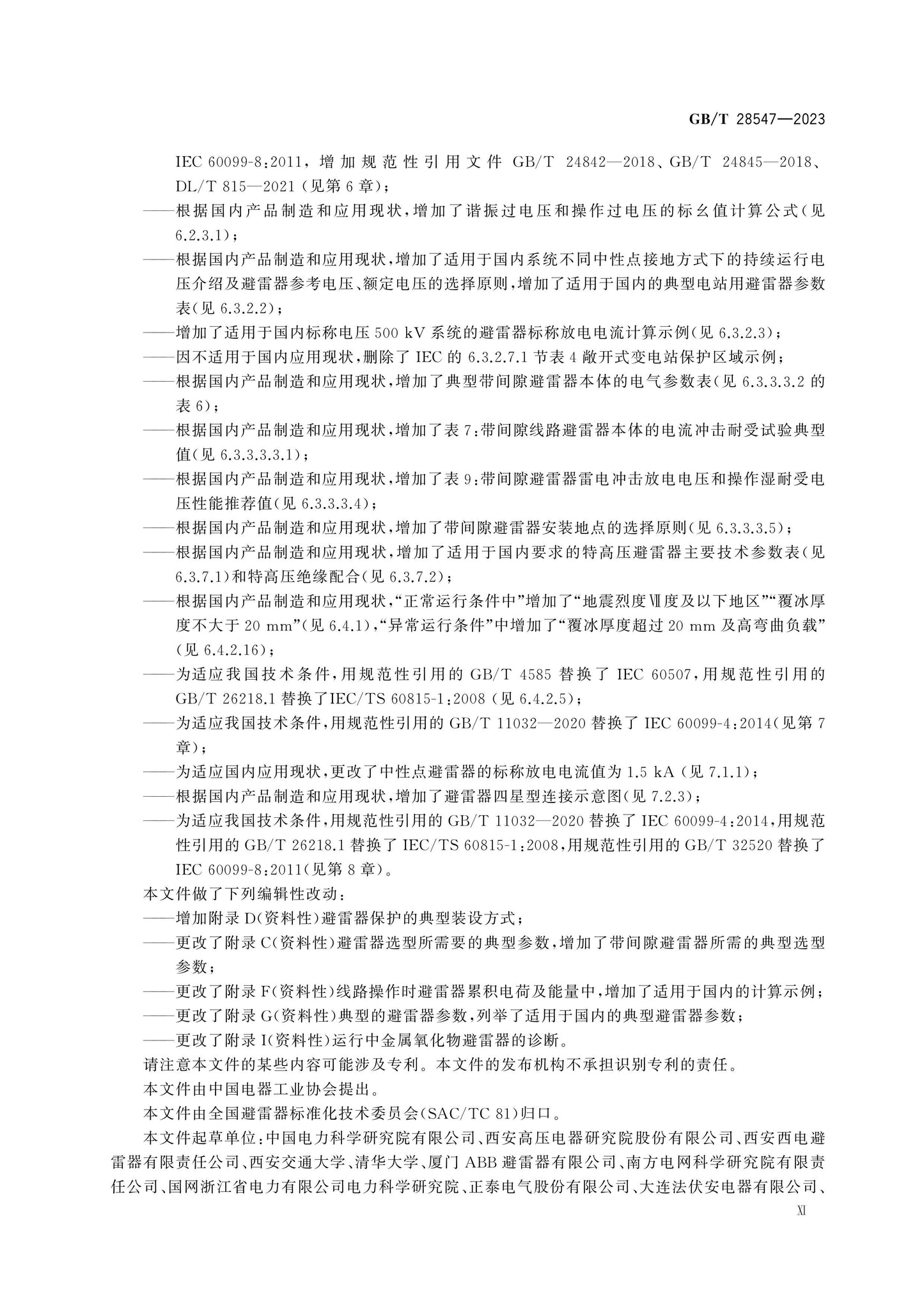 GB/T 28547-2023 Page 11