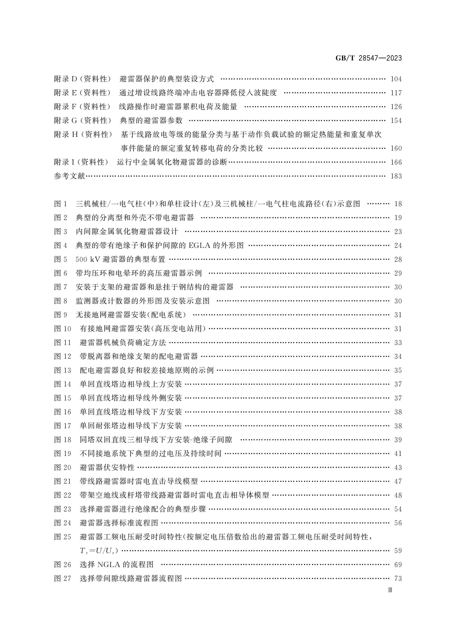 GB/T 28547-2023 Page 4