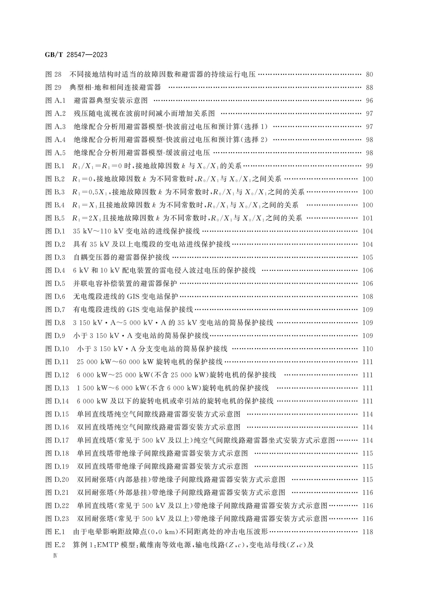 GB/T 28547-2023 Page 5