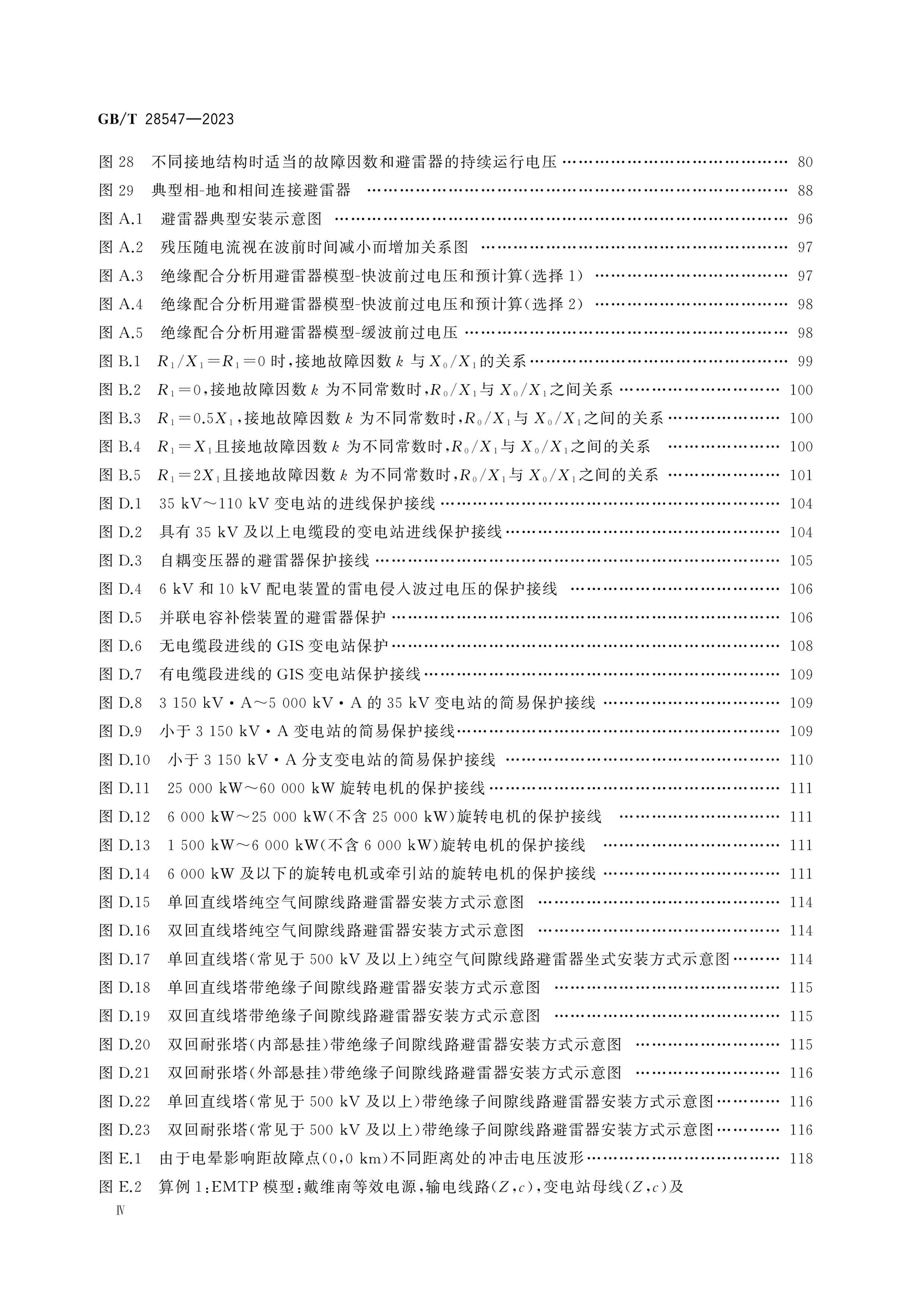 GB/T 28547-2023 Page 5