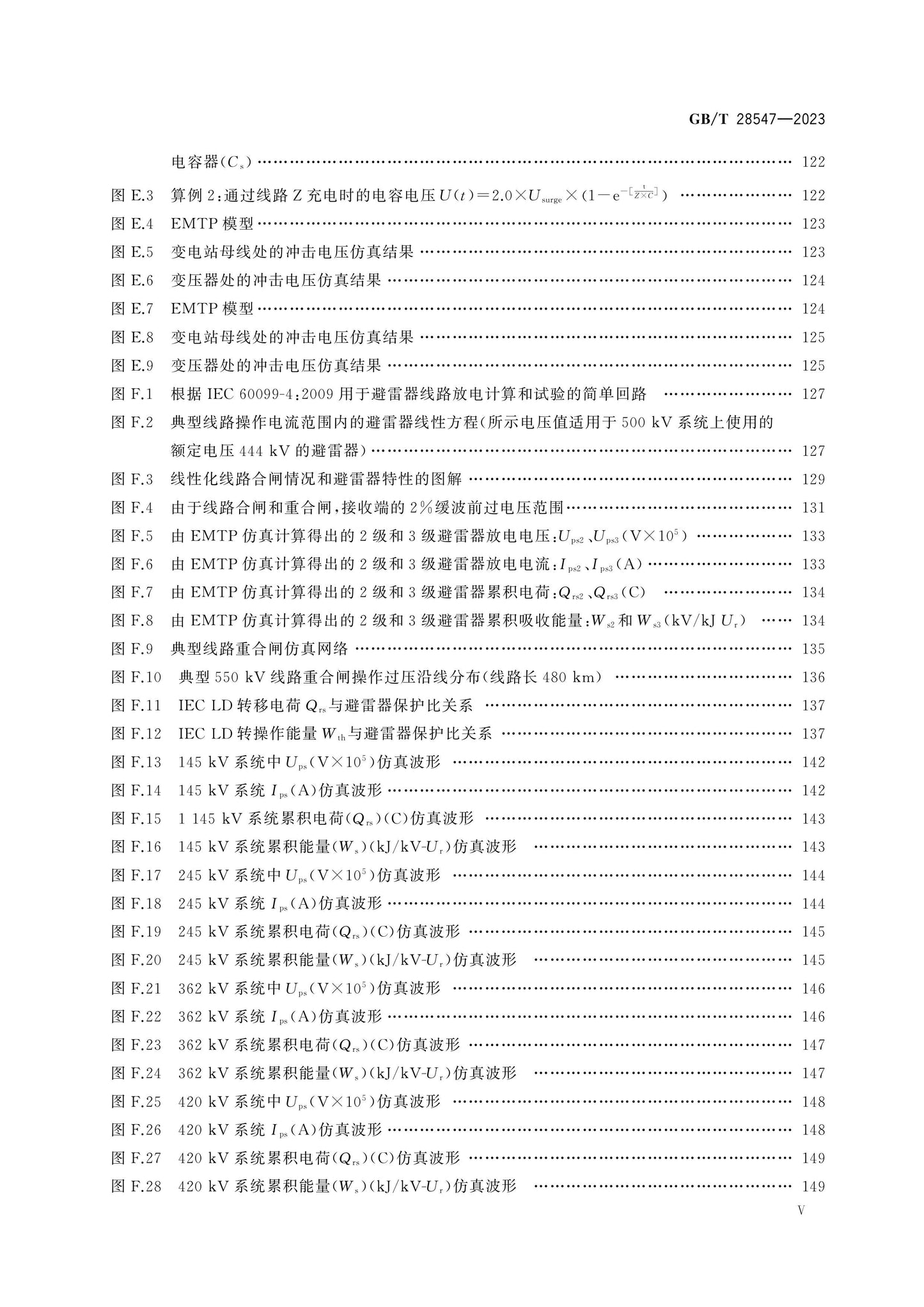 GB/T 28547-2023 Page 6