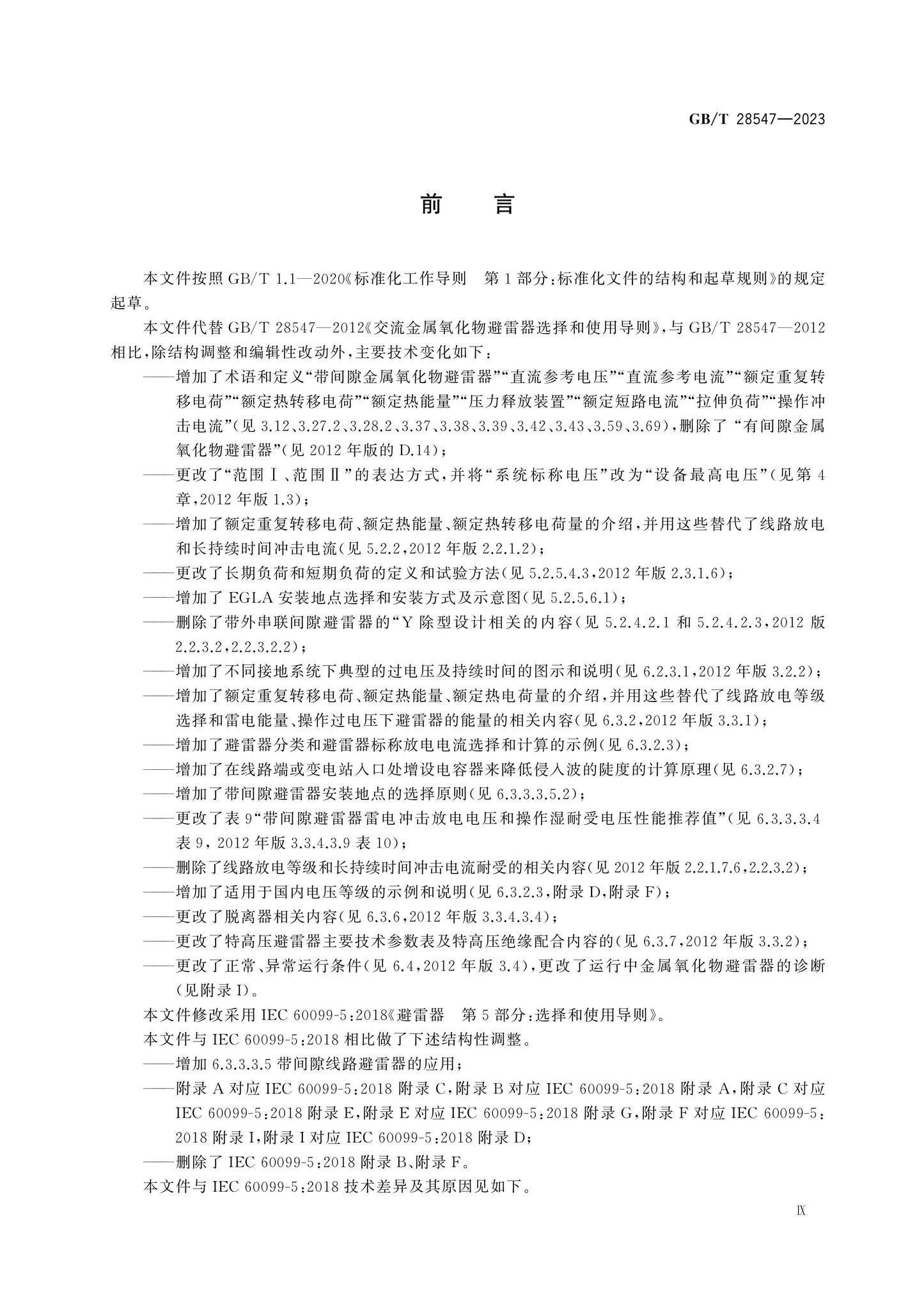 GB/T 28547-2023 Page 9