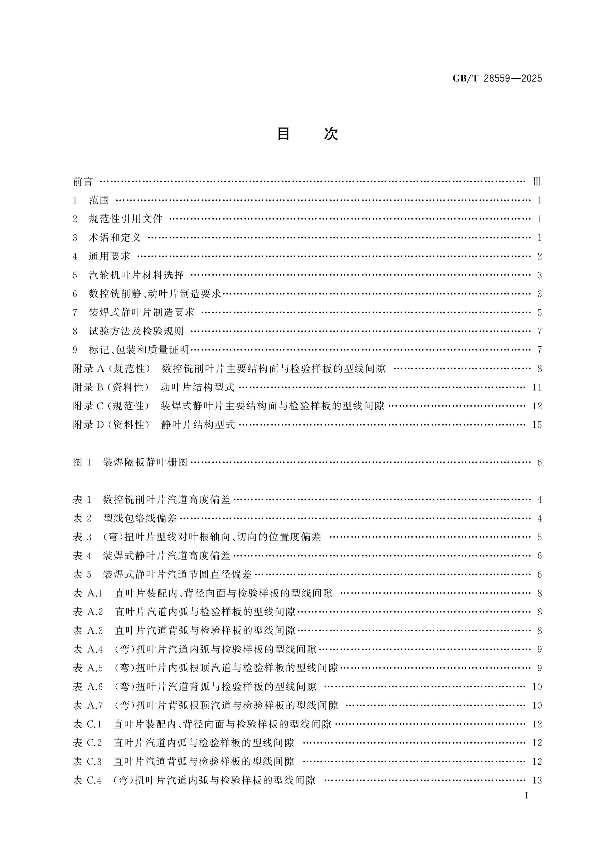 GB/T 28559-2025 Page 2