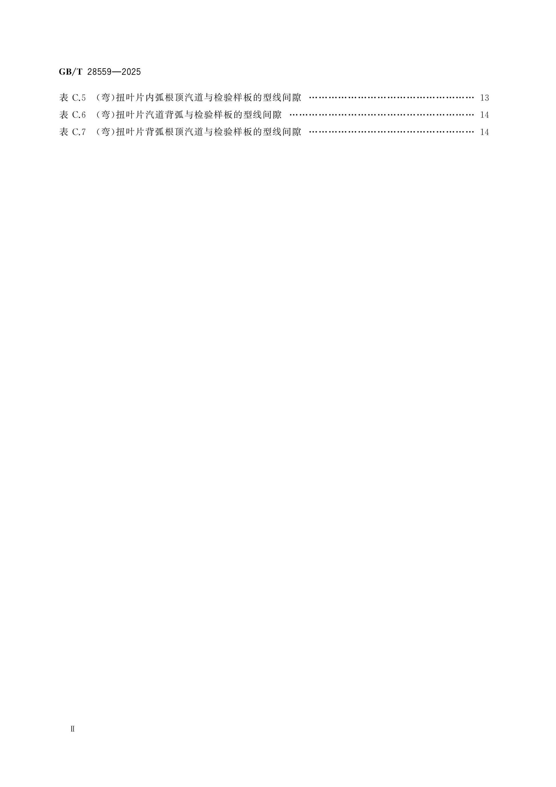 GB/T 28559-2025 Page 3