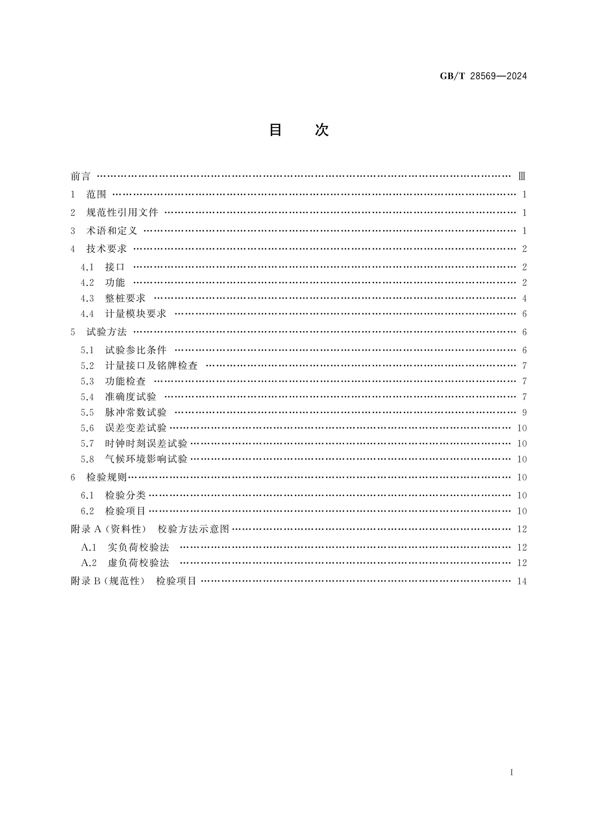 GB/T 28569-2024 Page 2