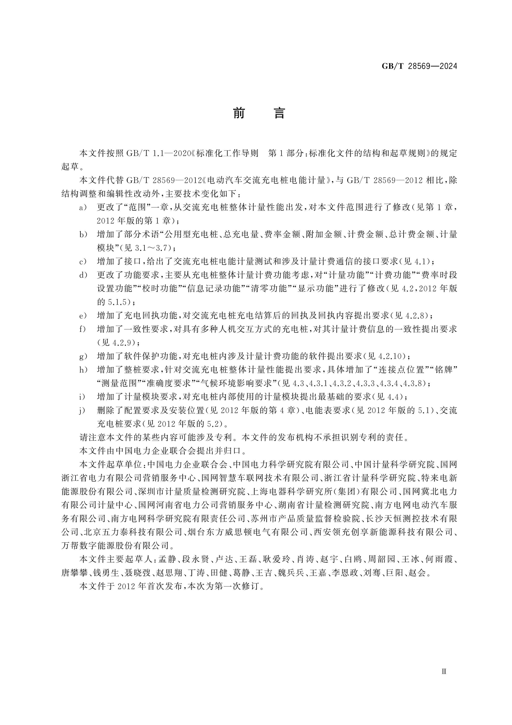 GB/T 28569-2024 Page 3