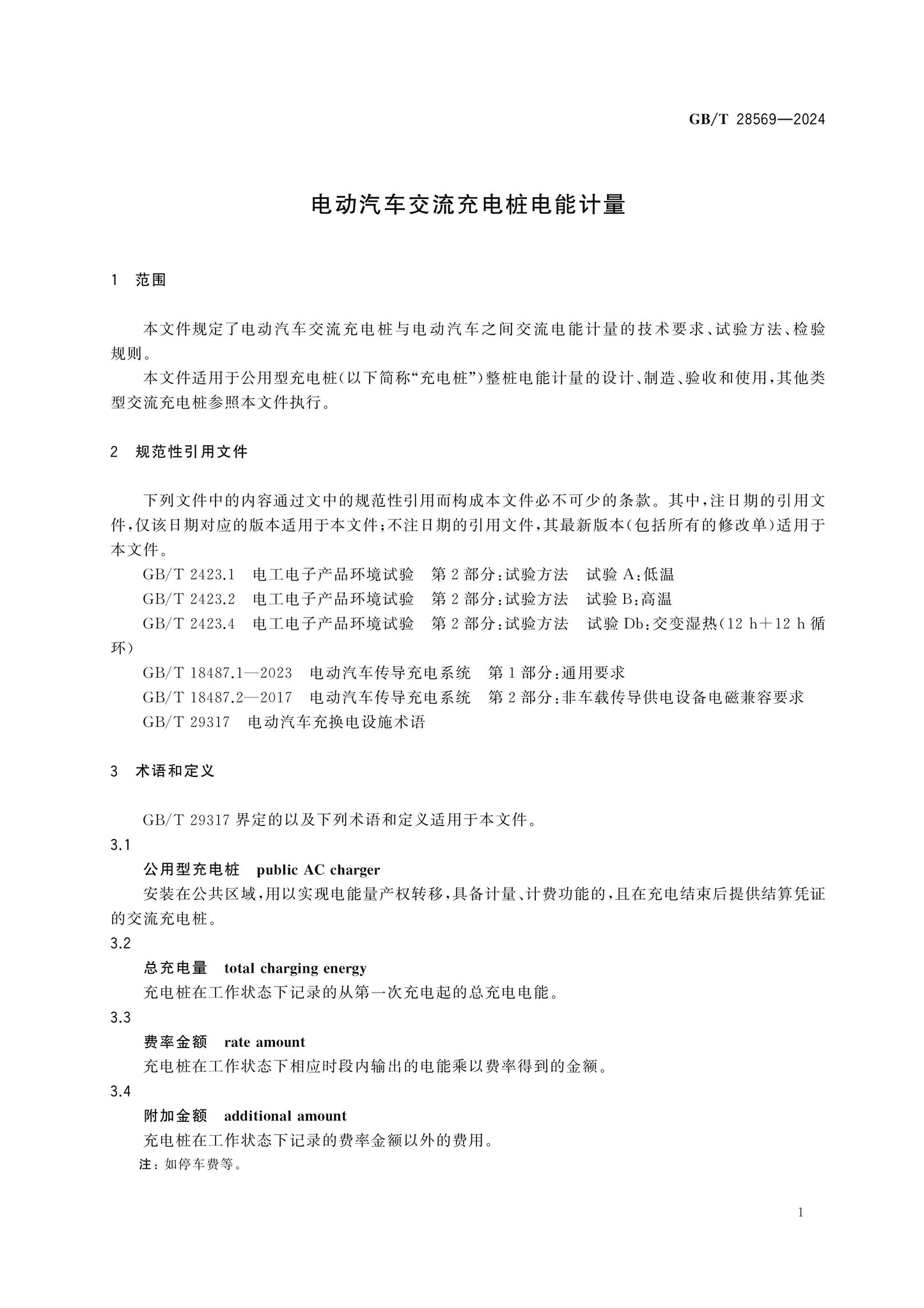 GB/T 28569-2024 Page 4