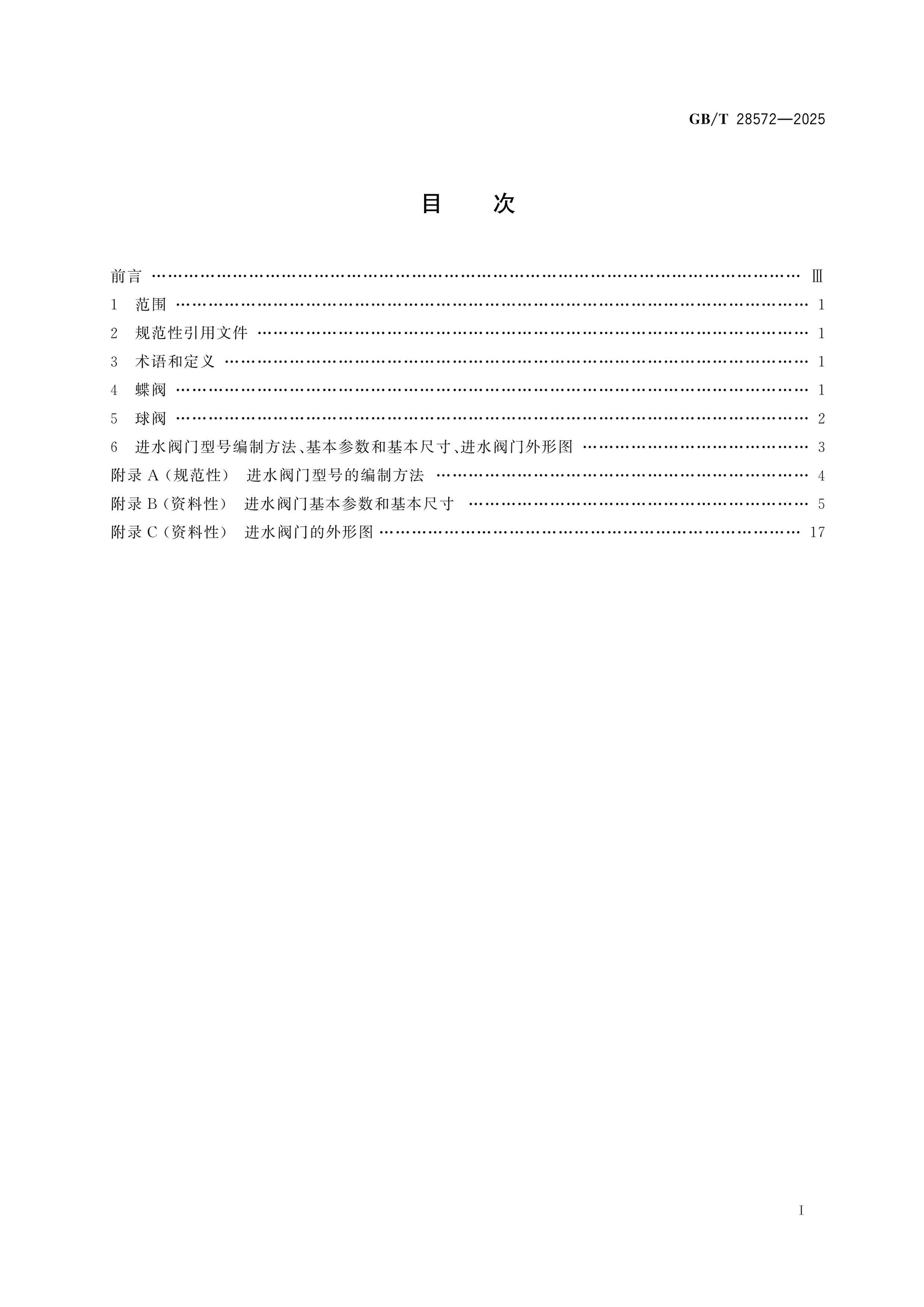 GB/T 28572-2025 Page 2