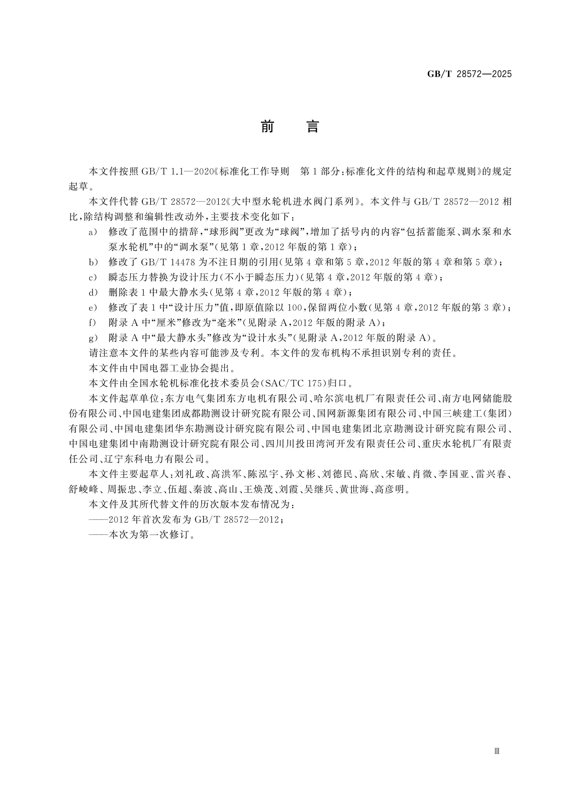 GB/T 28572-2025 Page 3