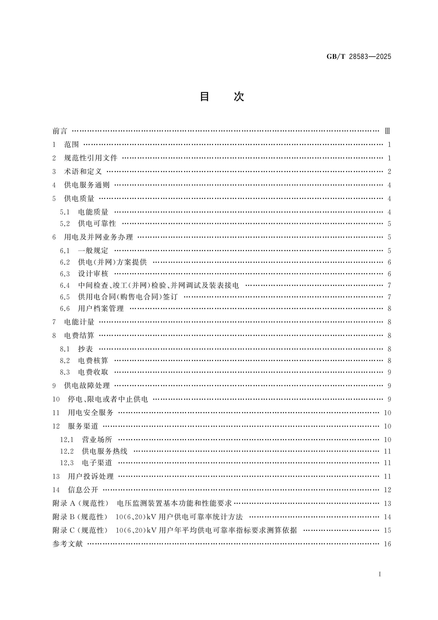 GB/T 28583-2025 Page 2
