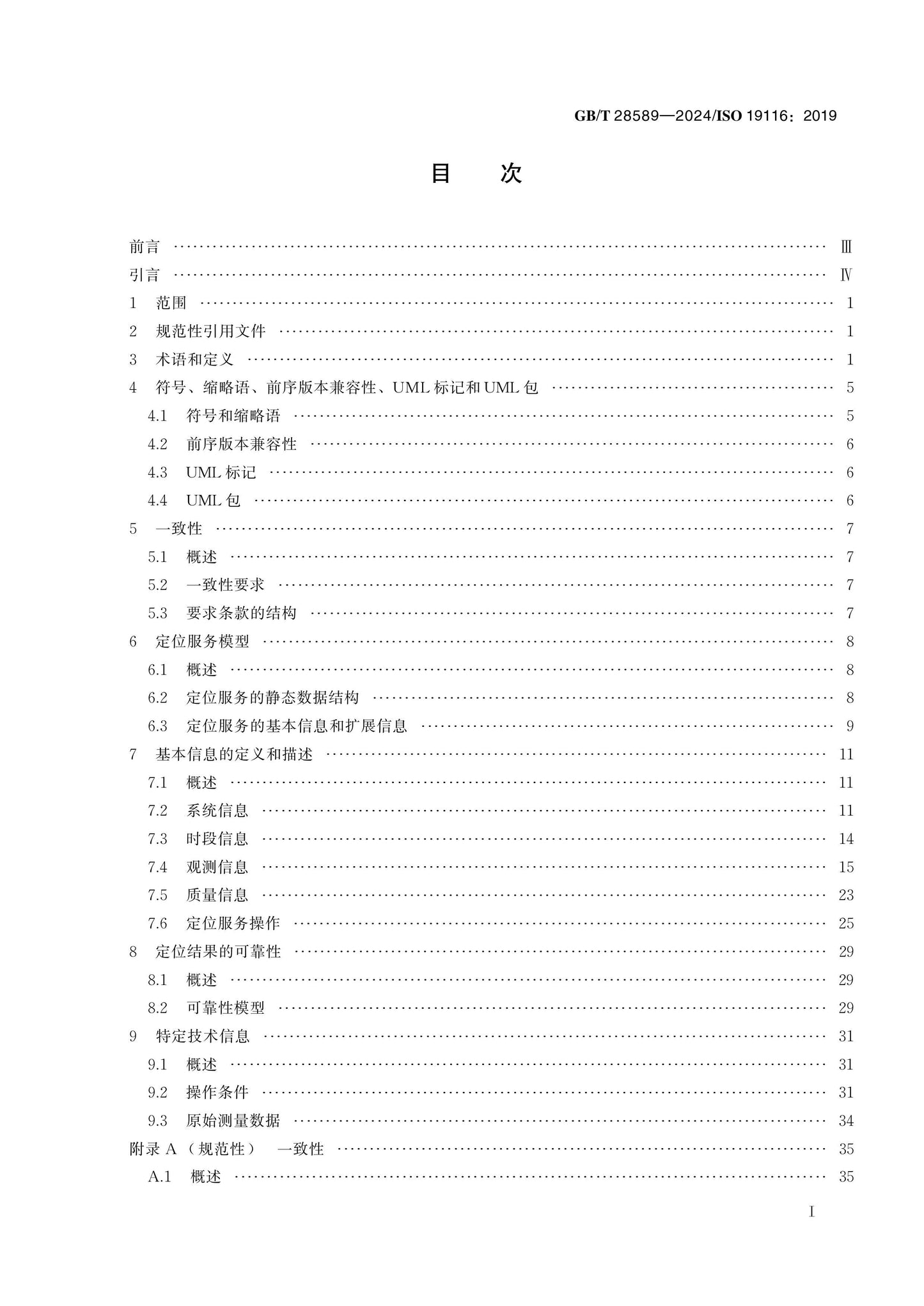 GB/T 28589-2024 Page 2