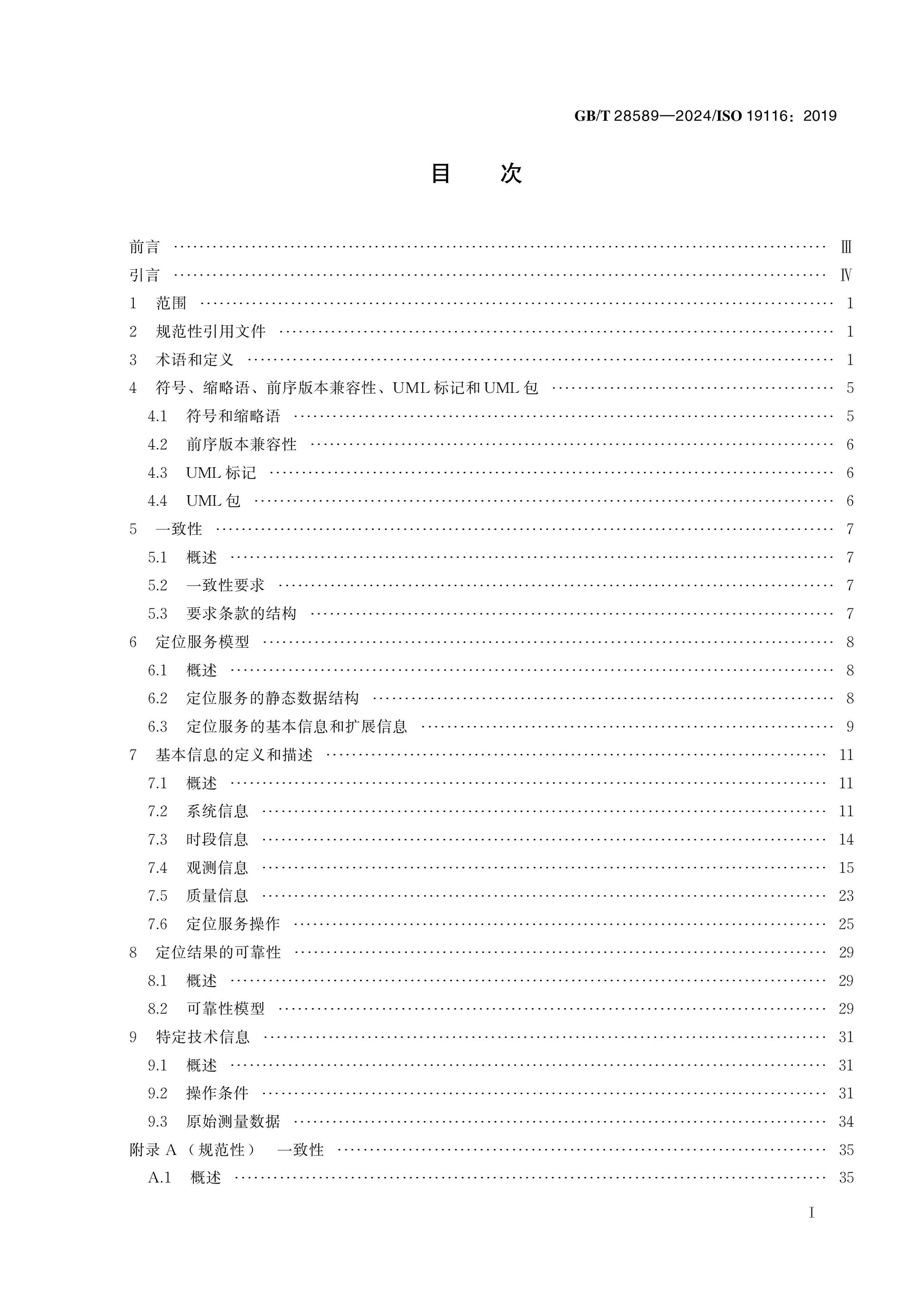 GB/T 28589-2024 Page 2