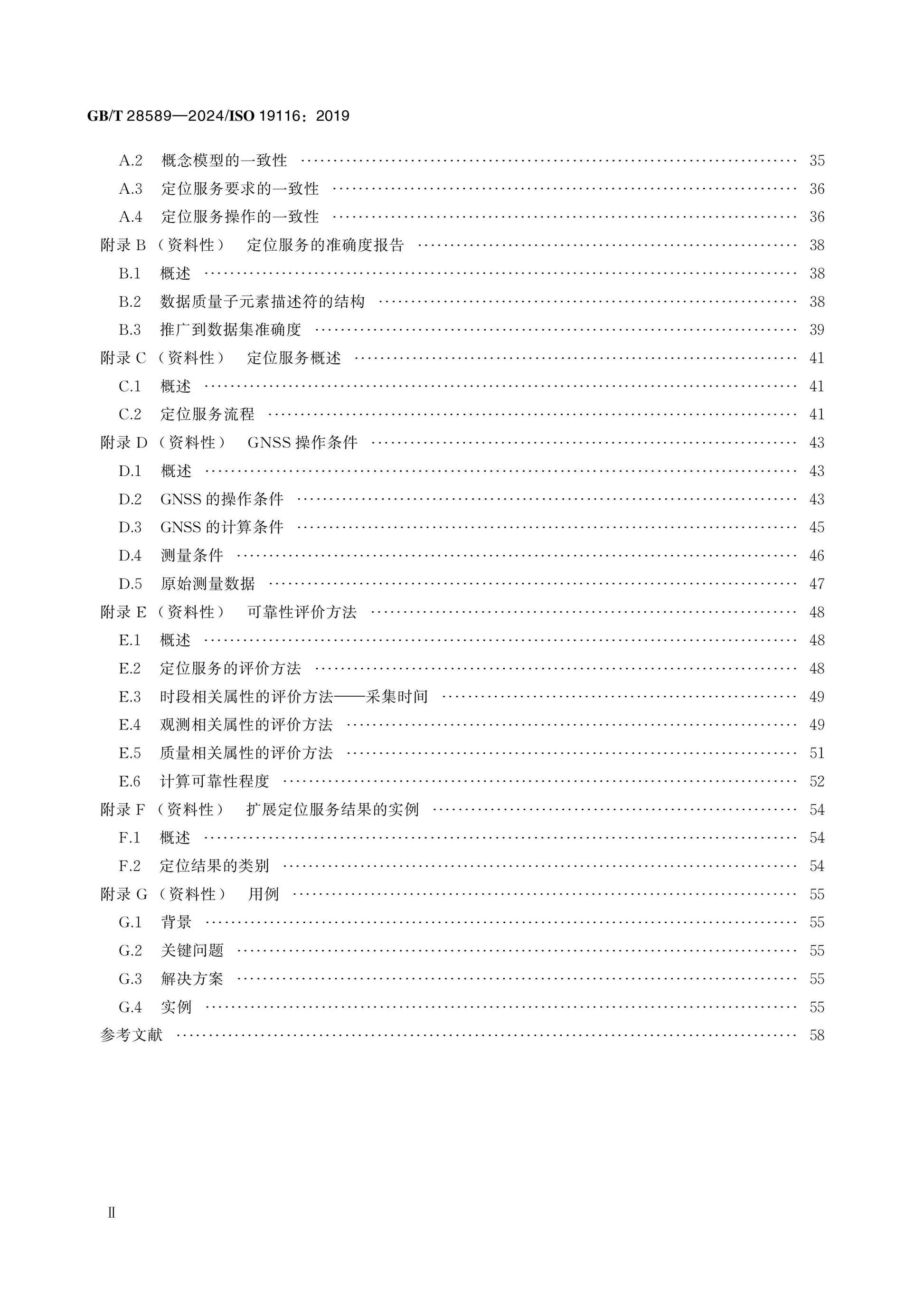 GB/T 28589-2024 Page 3