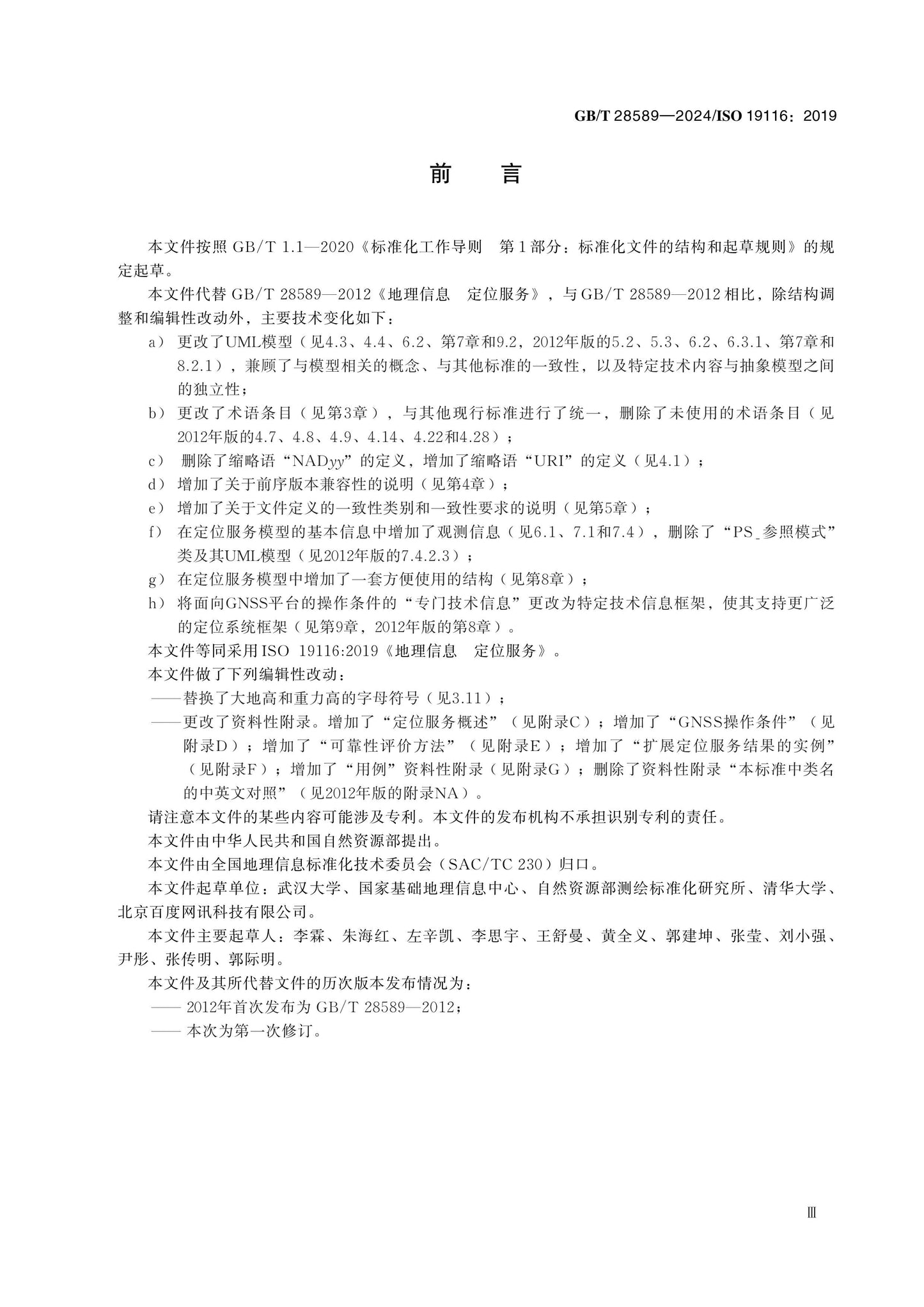 GB/T 28589-2024 Page 4