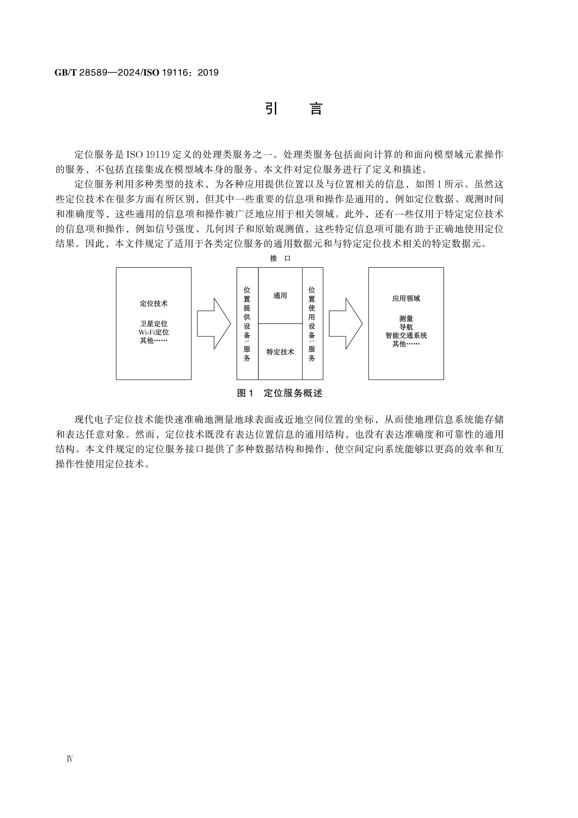 GB/T 28589-2024 Page 5