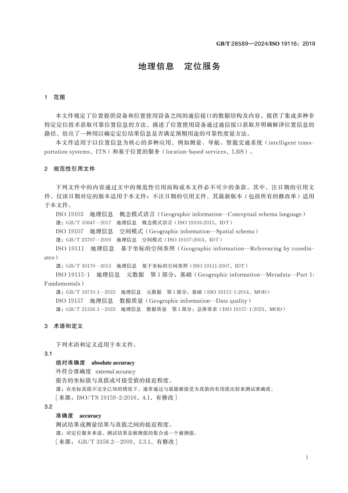 GB/T 28589-2024 Page 6