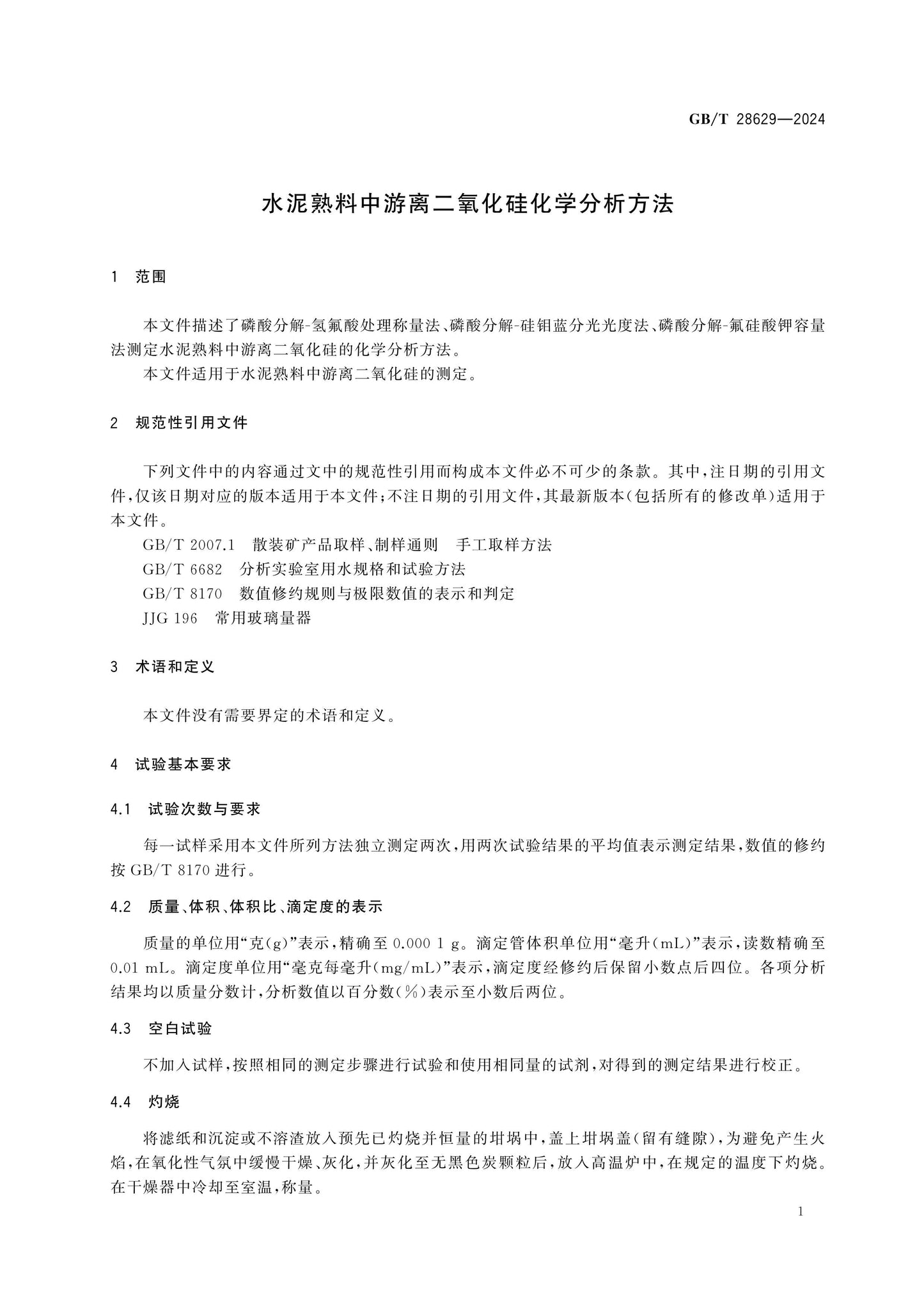 GB/T 28629-2024 Page 4