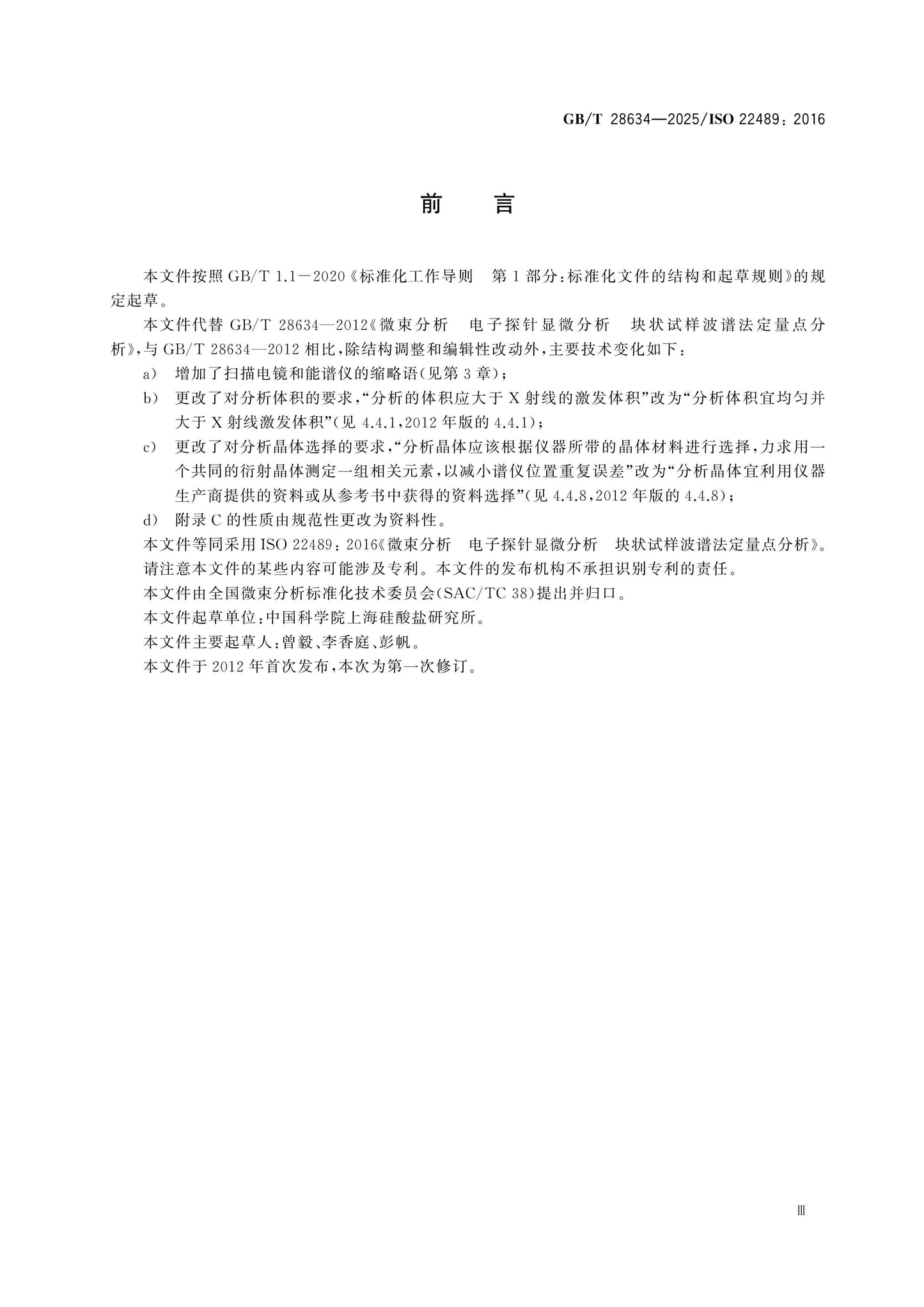 GB/T 28634-2025 Page 3