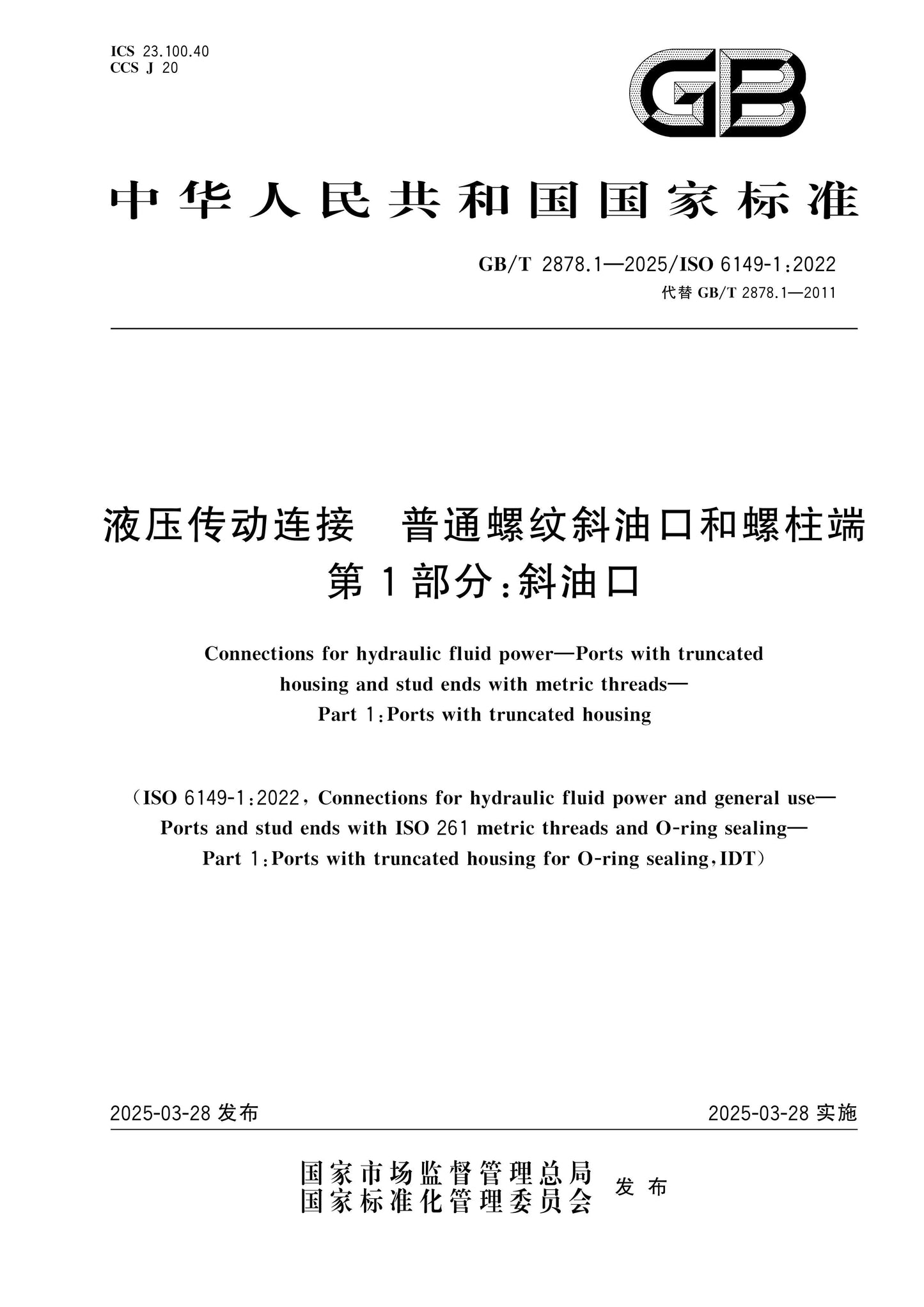 GB/T 2878.1-2025 Page 1