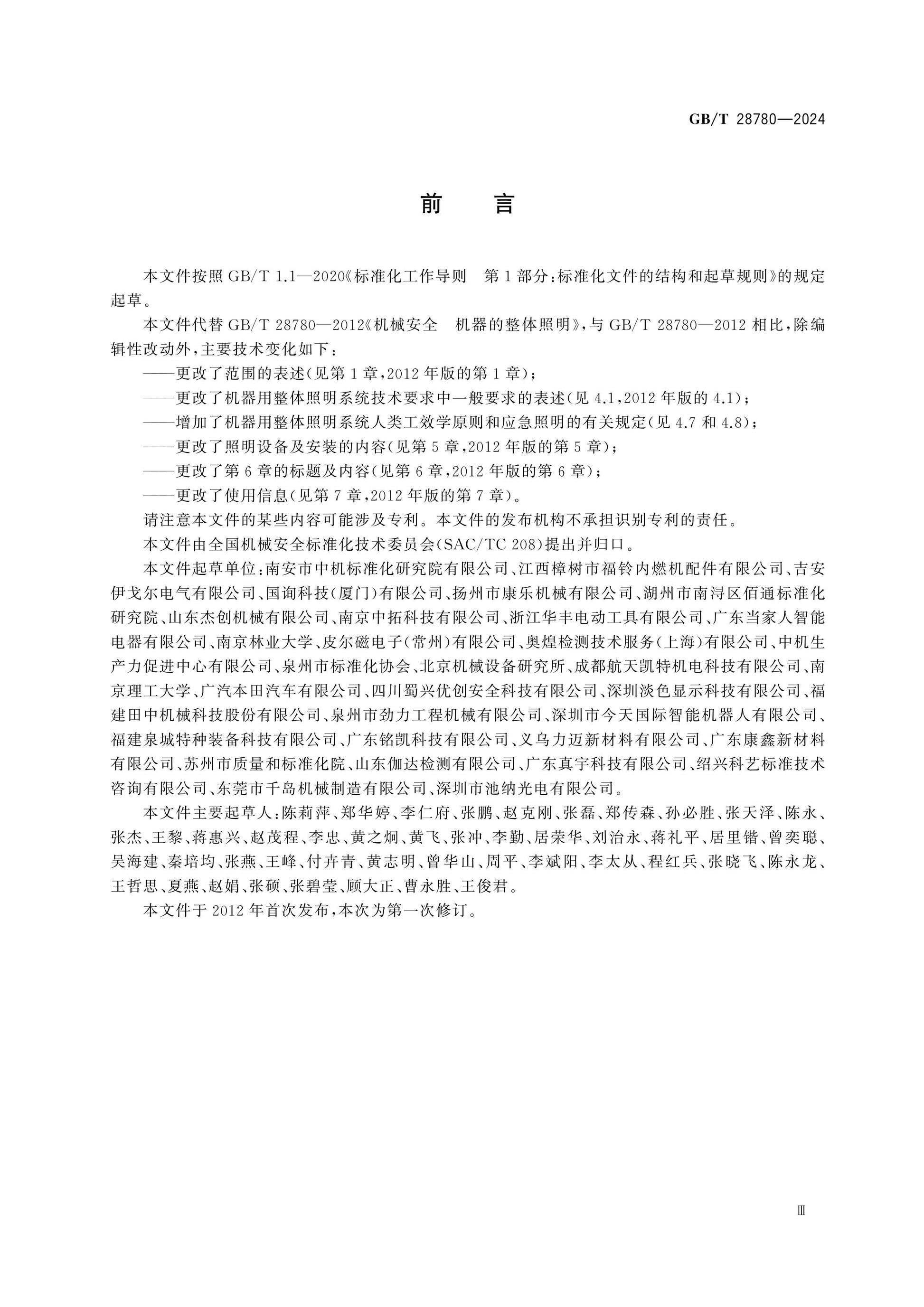 GB/T 28780-2024 Page 3