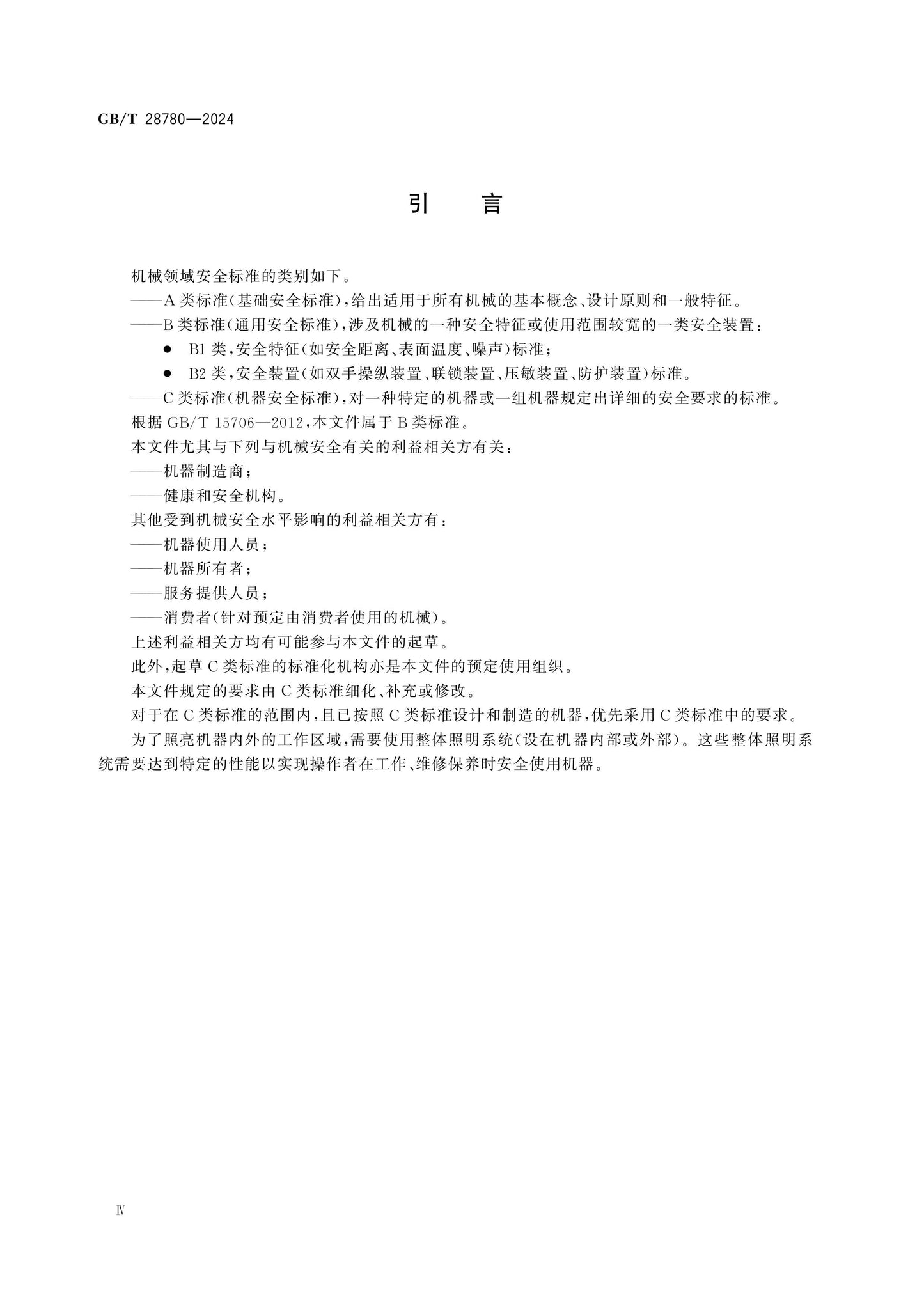 GB/T 28780-2024 Page 4