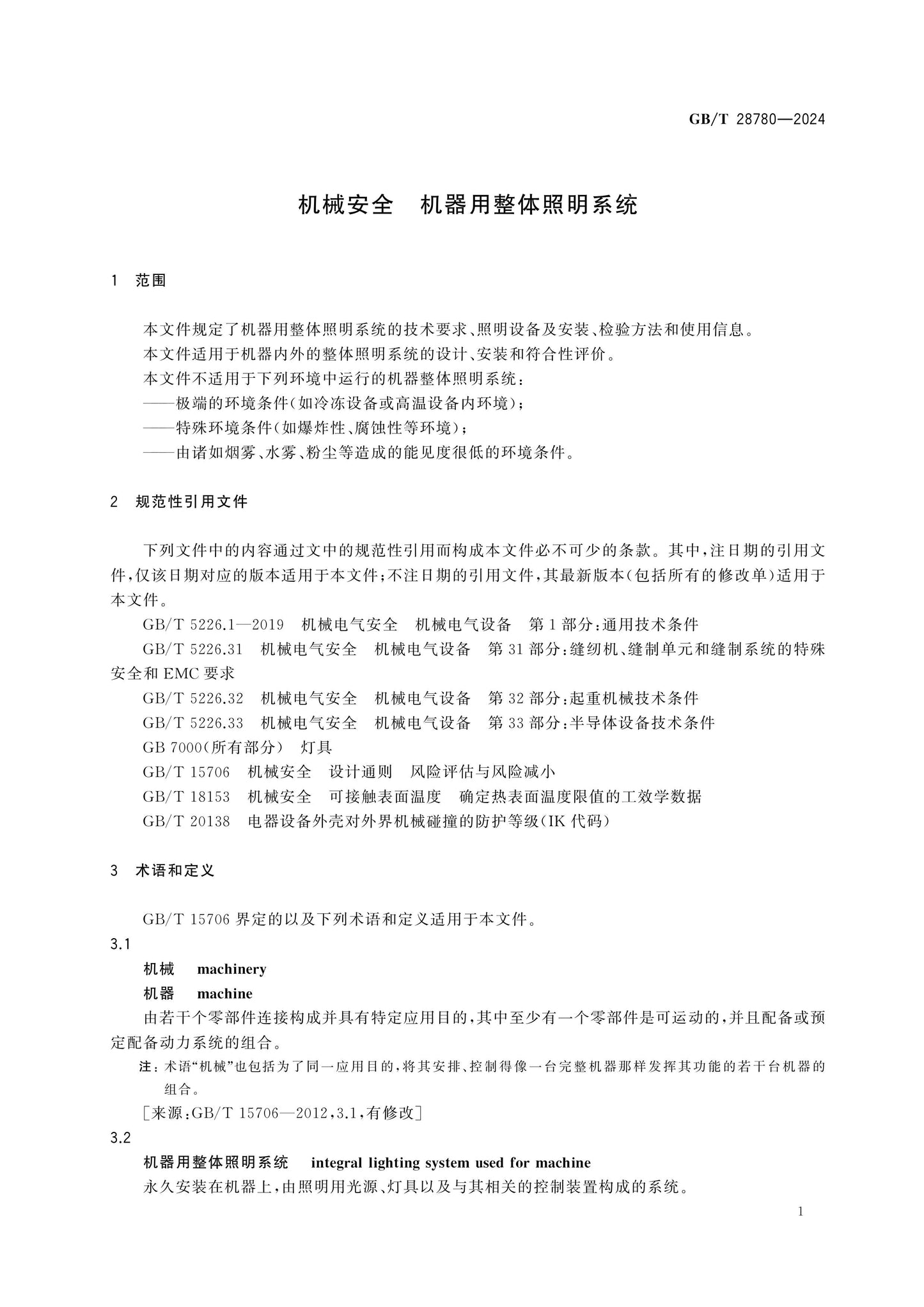 GB/T 28780-2024 Page 5