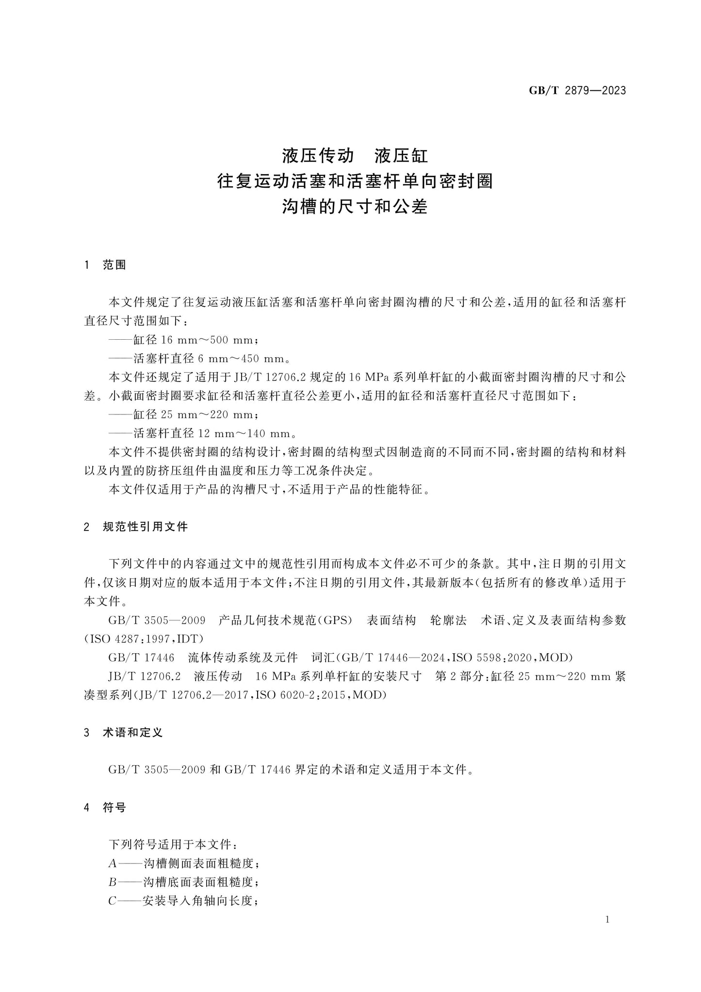 GB/T 2879-2024 Page 4