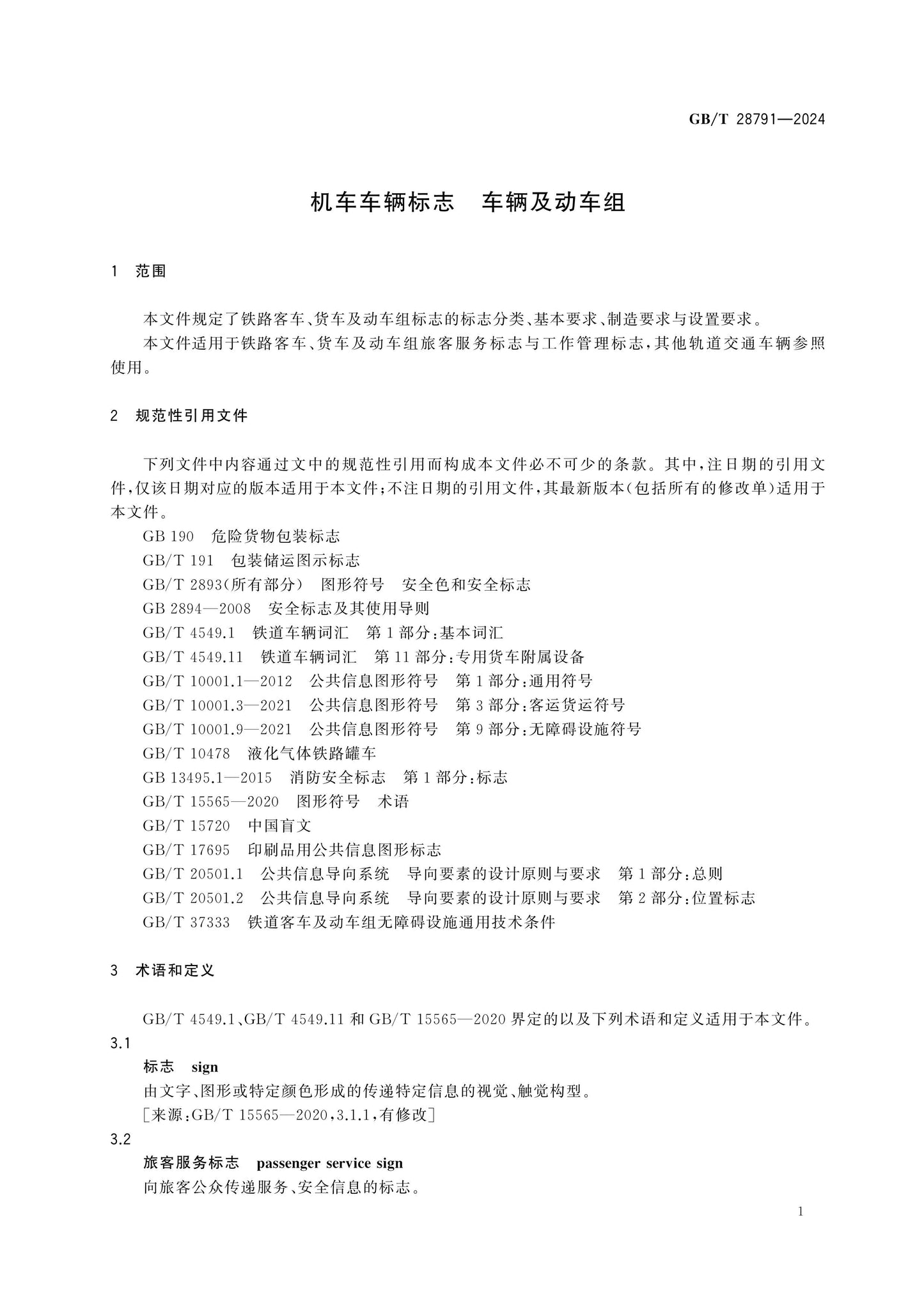 GB/T 28791-2024 Page 4