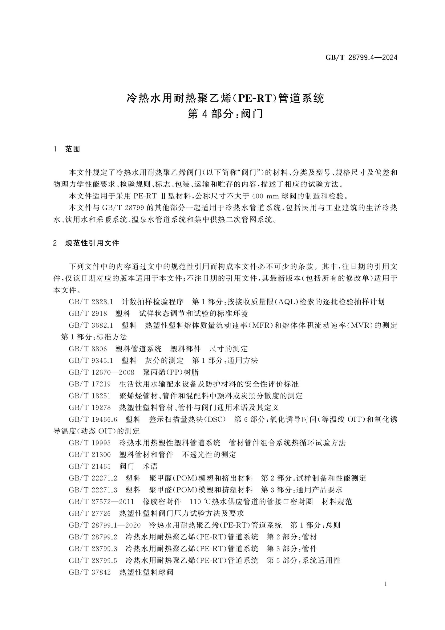 GB/T 28799.4-2024 Page 5