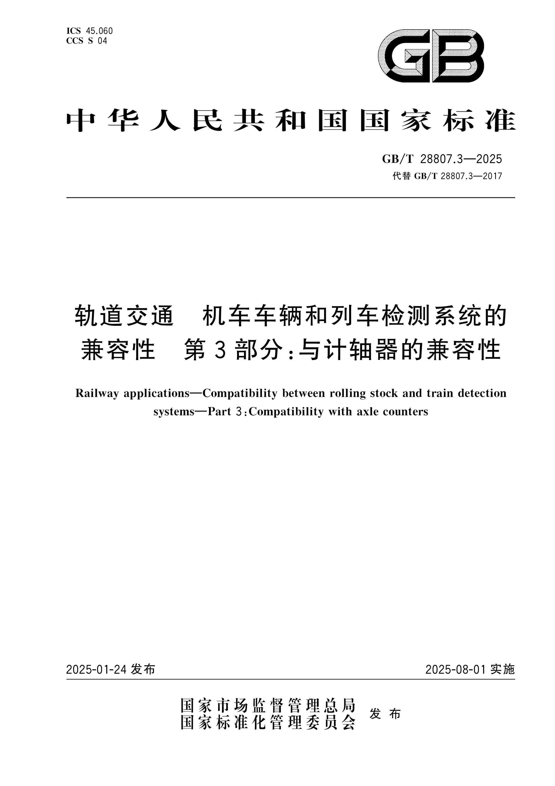 GB/T 28807.3-2025 Page 1
