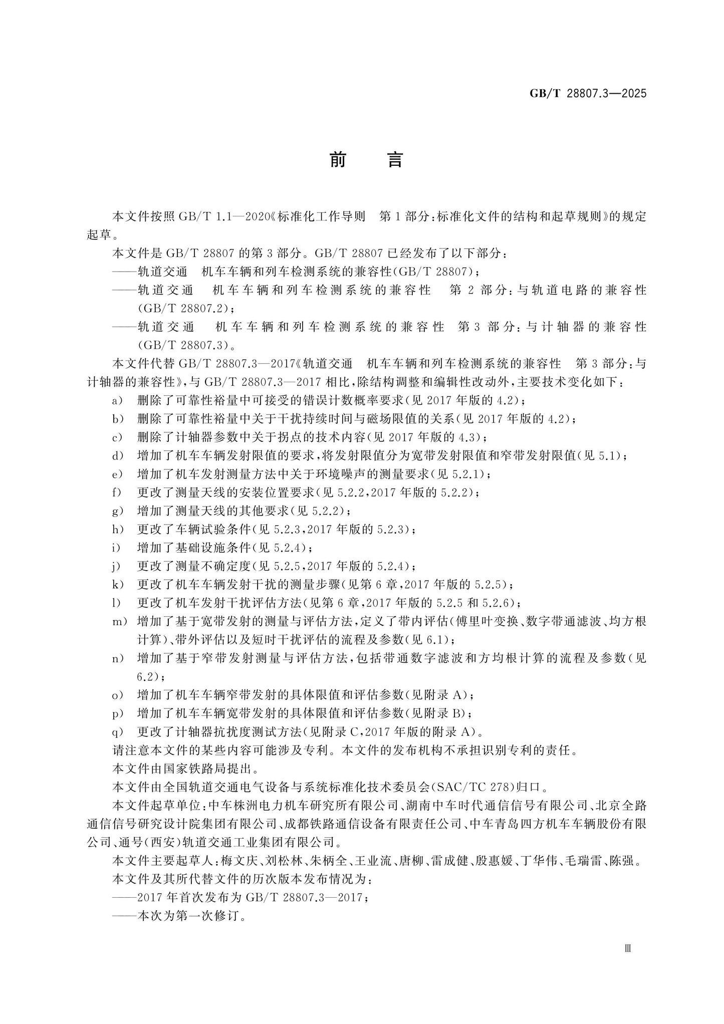 GB/T 28807.3-2025 Page 3