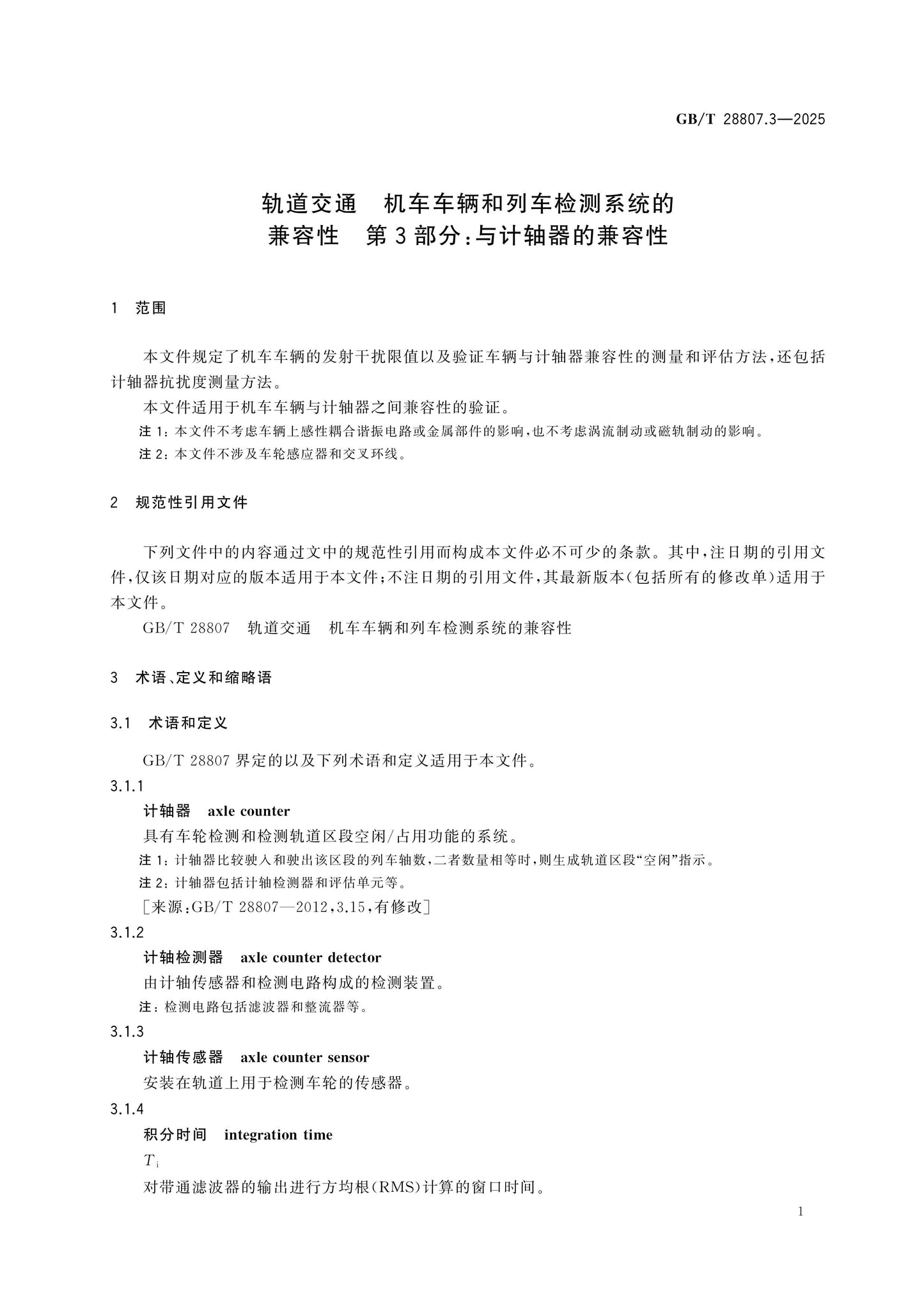 GB/T 28807.3-2025 Page 5