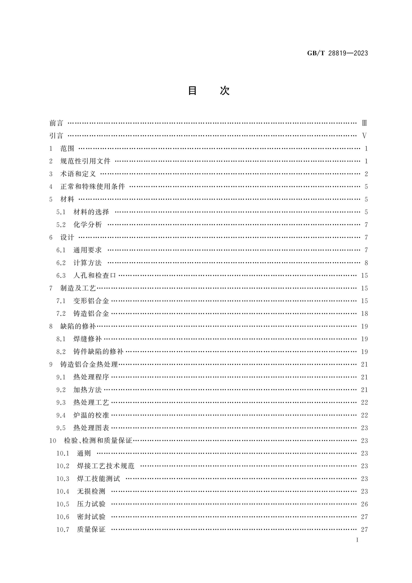 GB/T 28819-2023 Page 2