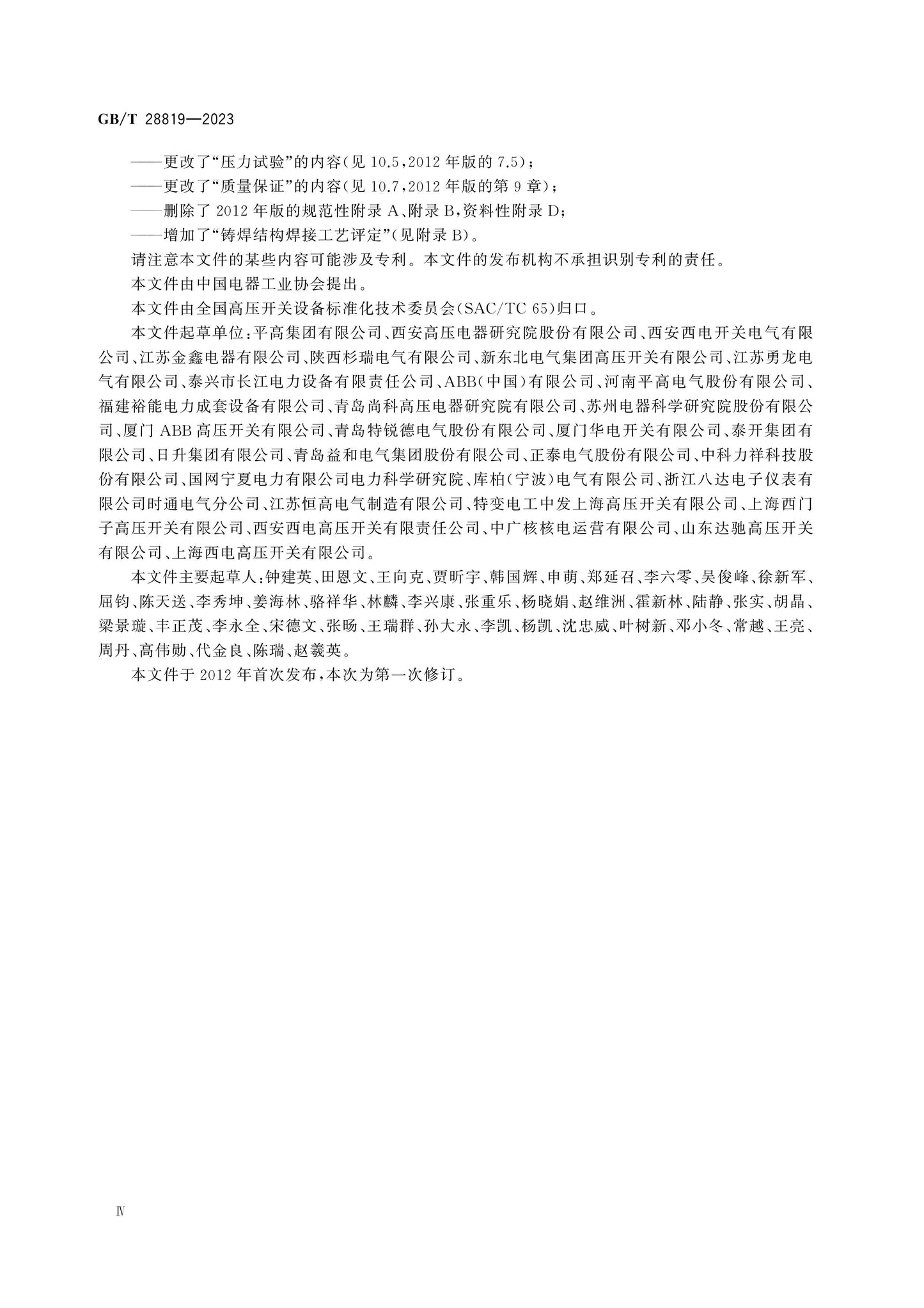 GB/T 28819-2023 Page 5