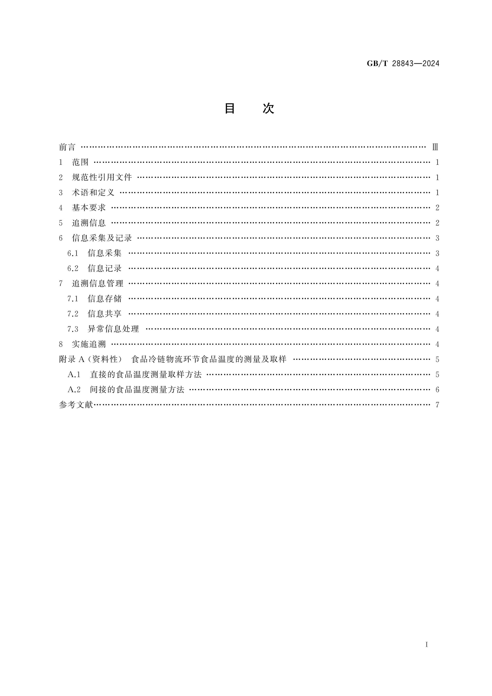 GB/T 28843-2024 Page 2