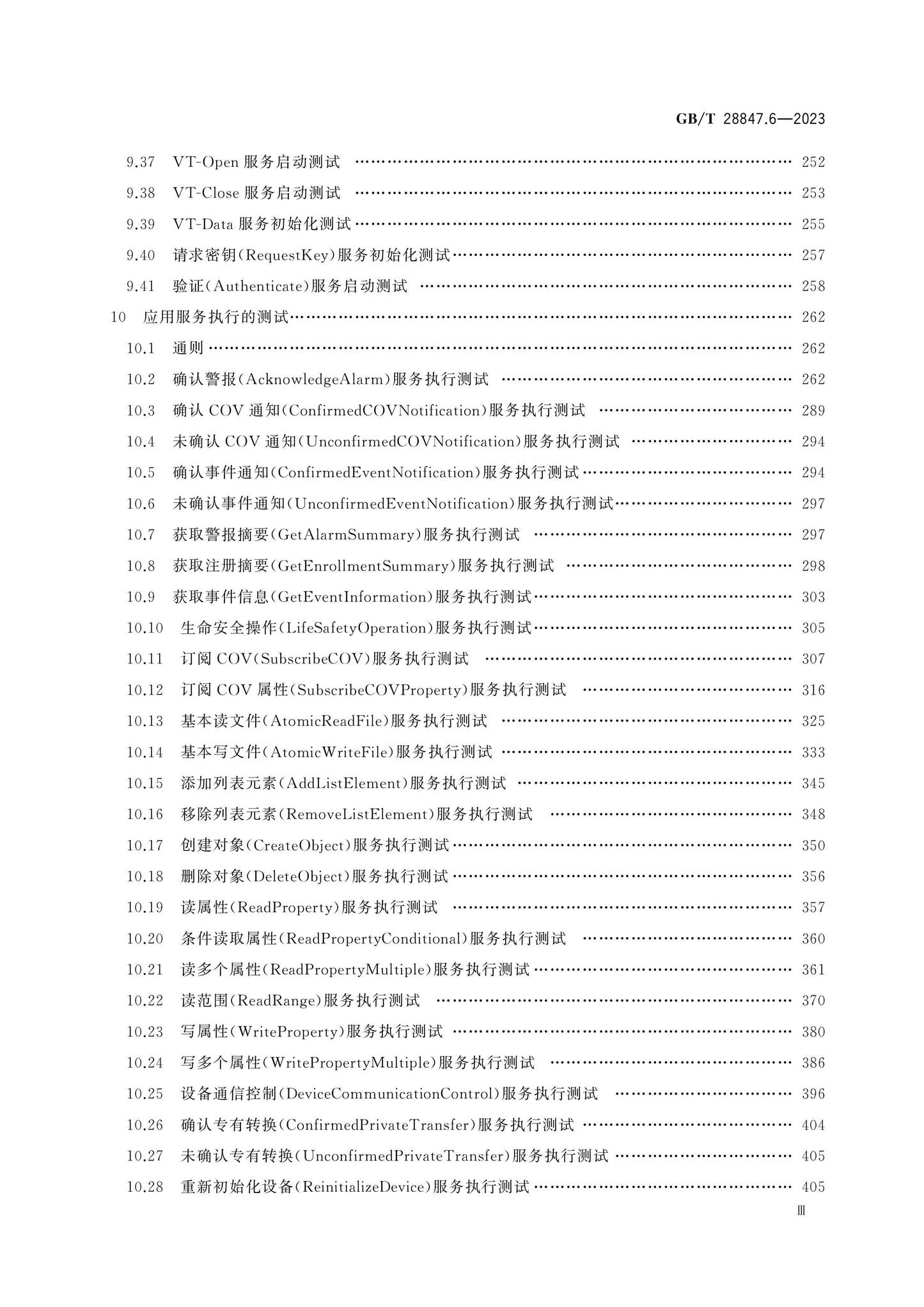 GB/T 28847.6-2023 Page 4