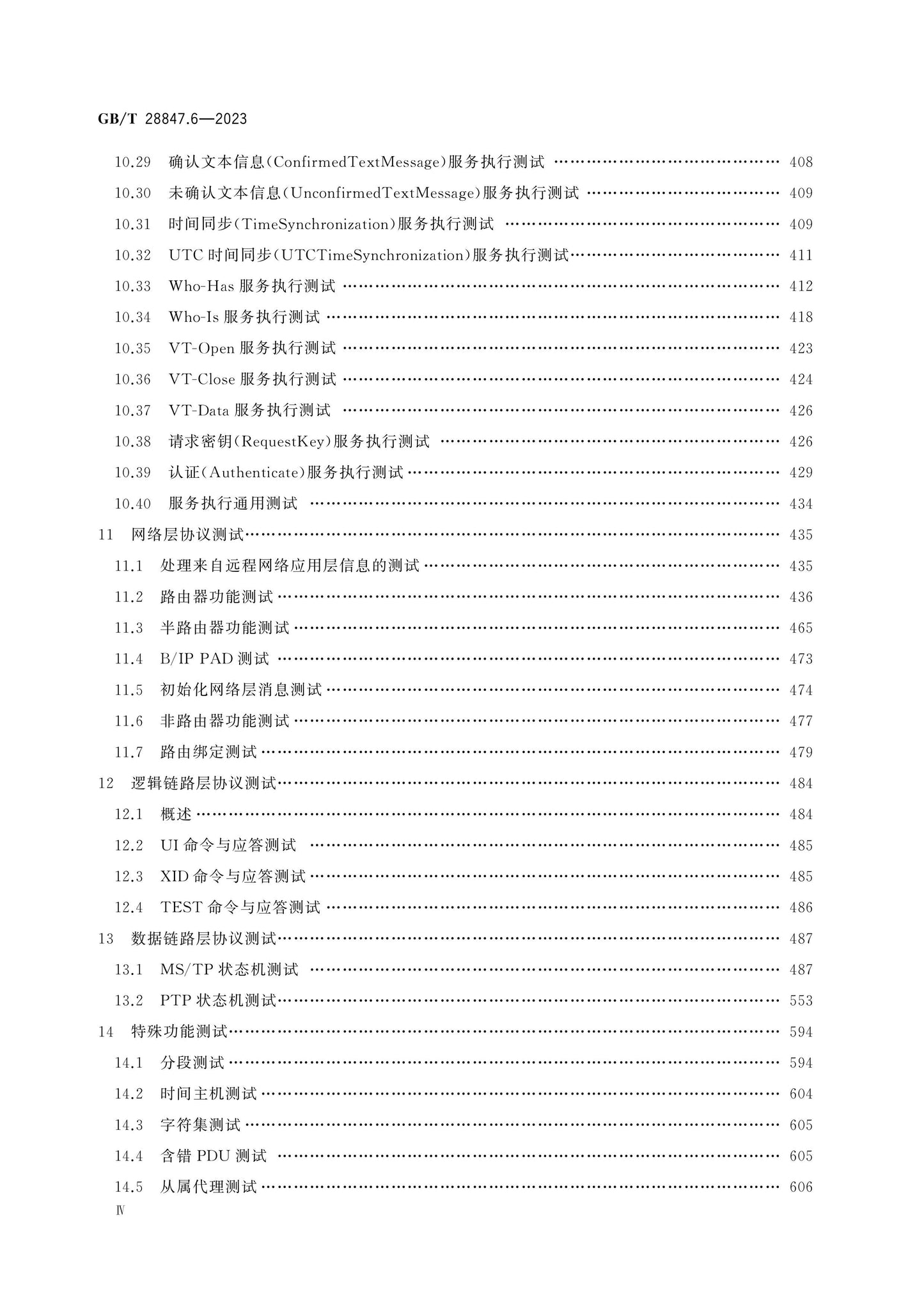 GB/T 28847.6-2023 Page 5