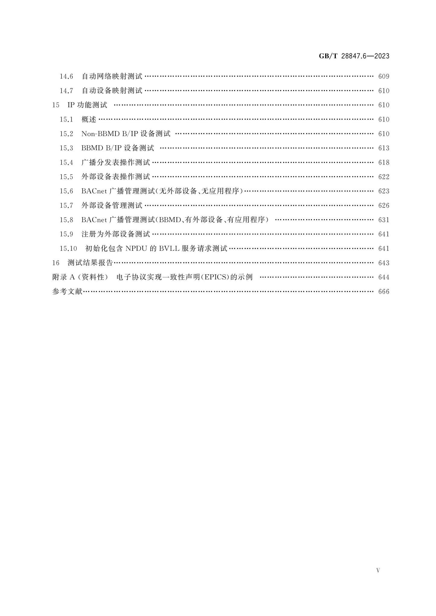 GB/T 28847.6-2023 Page 6