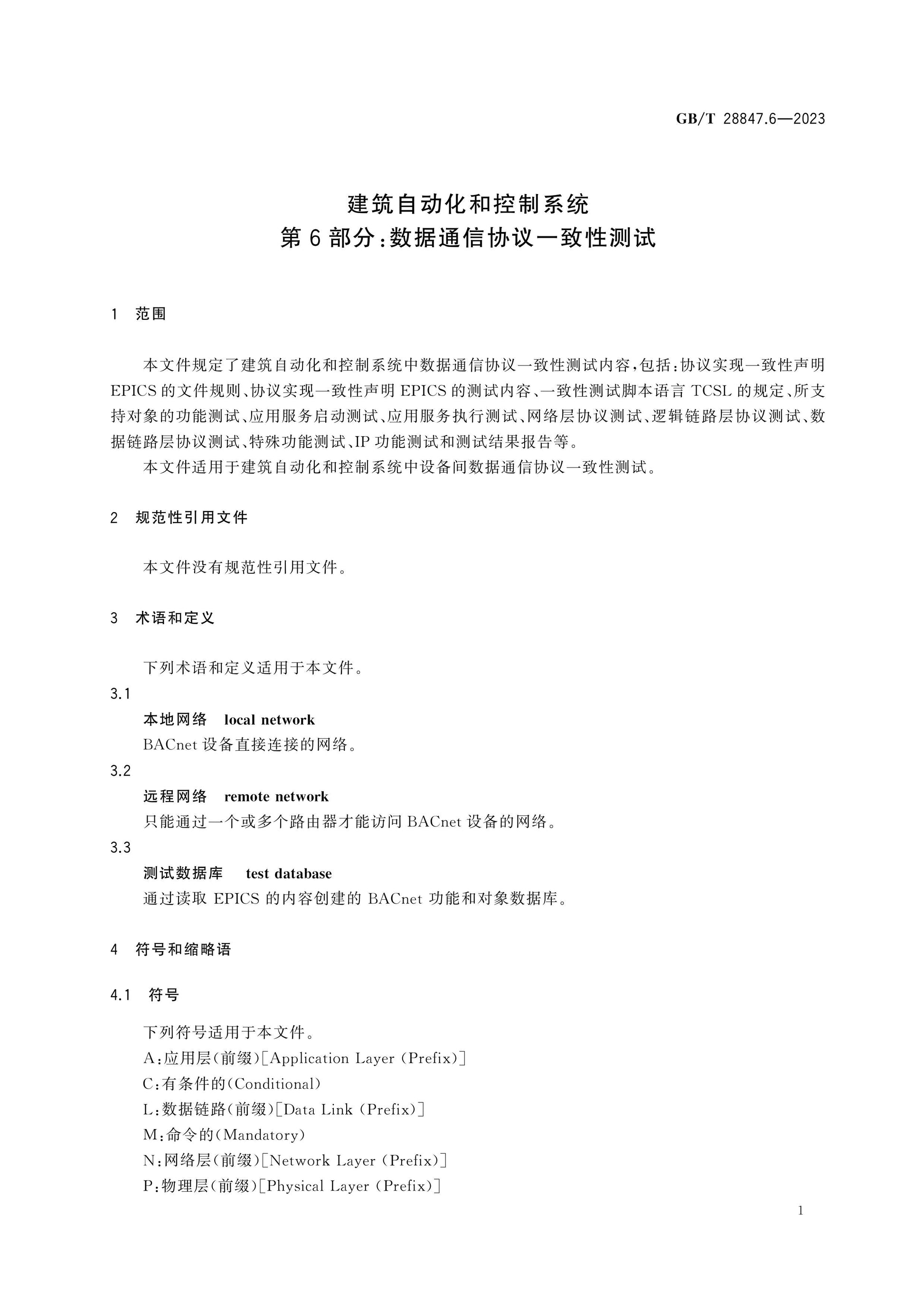 GB/T 28847.6-2023 Page 9