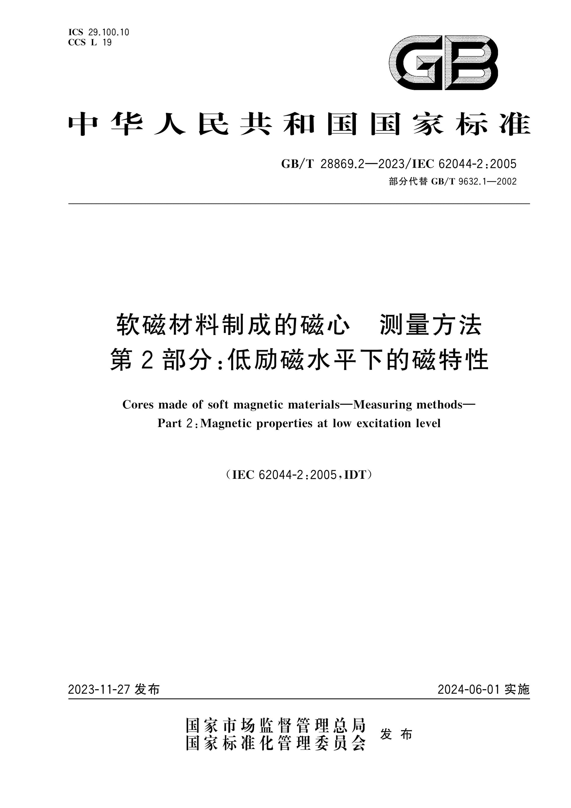 GB/T 28869.2-2023 Page 1