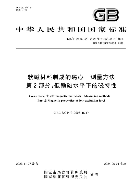 GB/T 28869.2-2023 Page 1