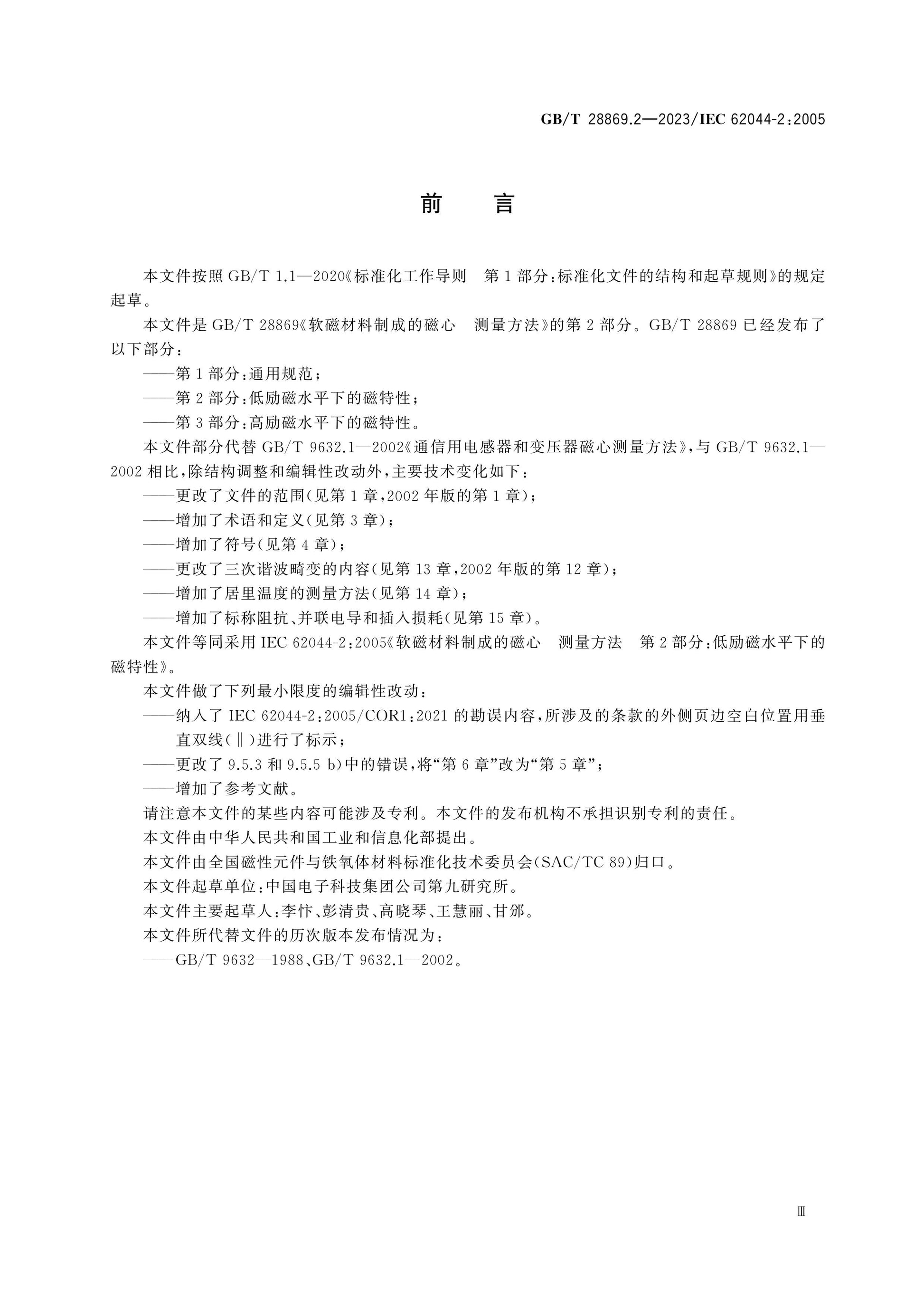 GB/T 28869.2-2023 Page 4