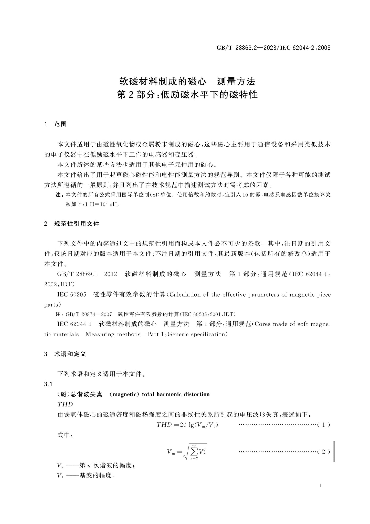 GB/T 28869.2-2023 Page 6
