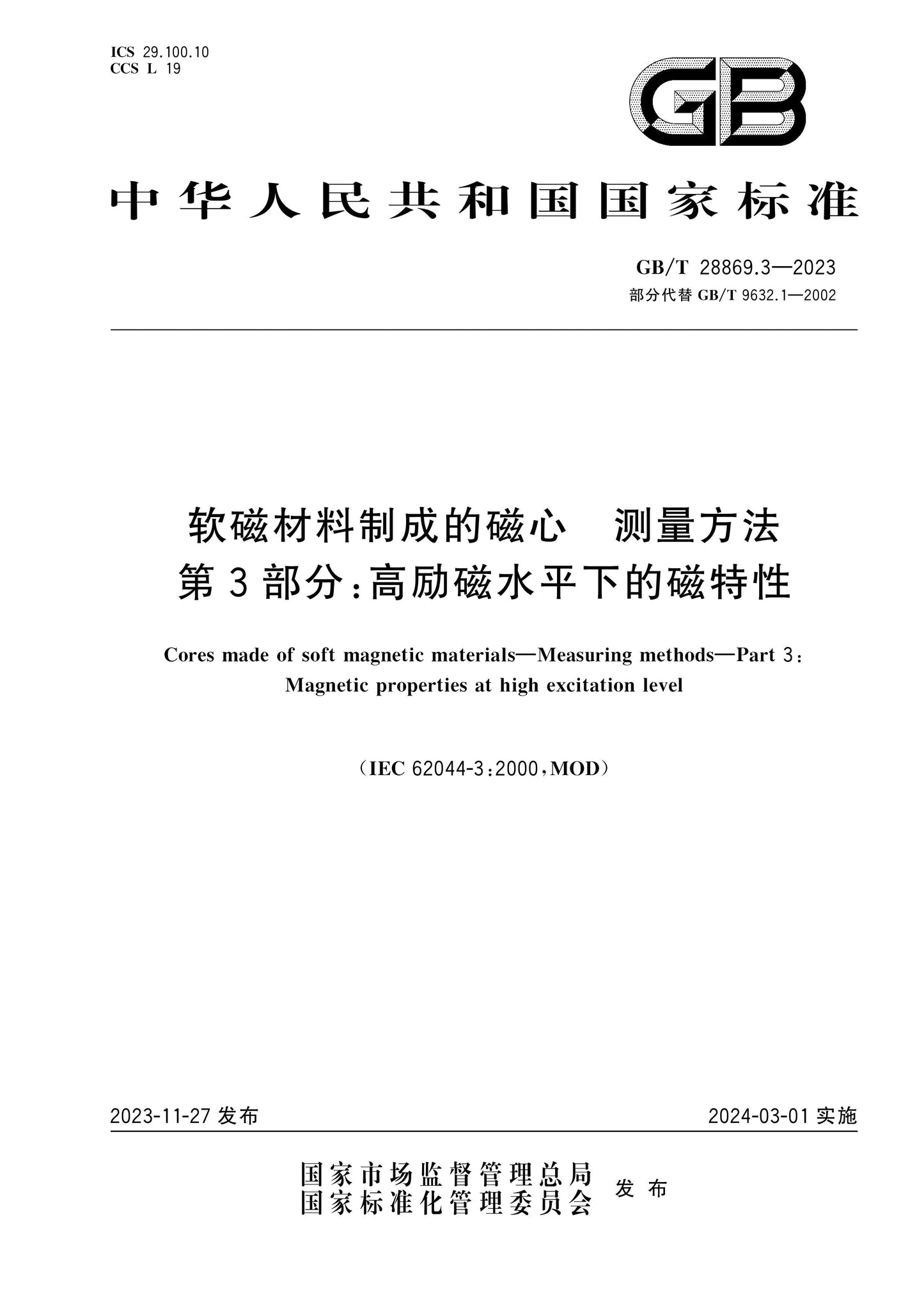 GB/T 28869.3-2023 Page 1